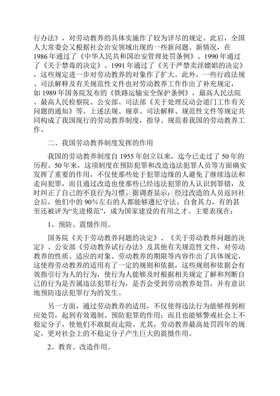 论改革我国现行劳动教养制度之紧迫性.docx_第2页