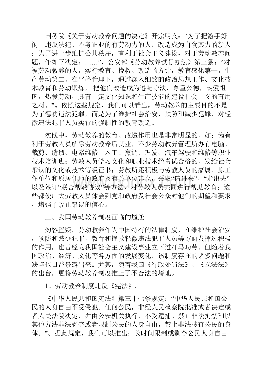 论改革我国现行劳动教养制度之紧迫性.docx_第3页