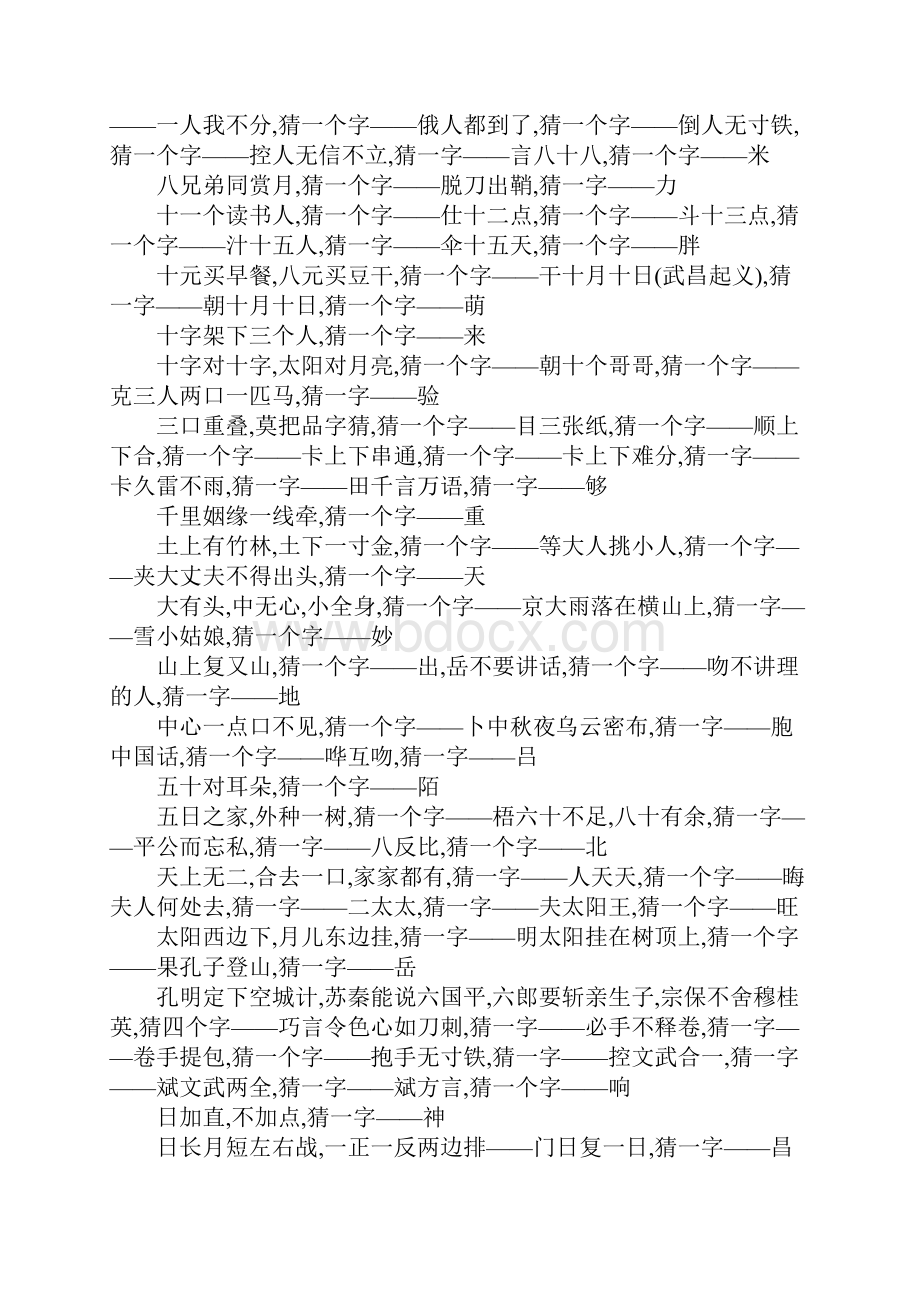 田中打一字.docx_第2页