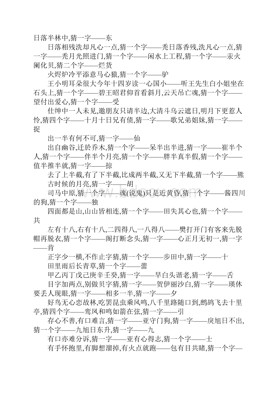 田中打一字.docx_第3页