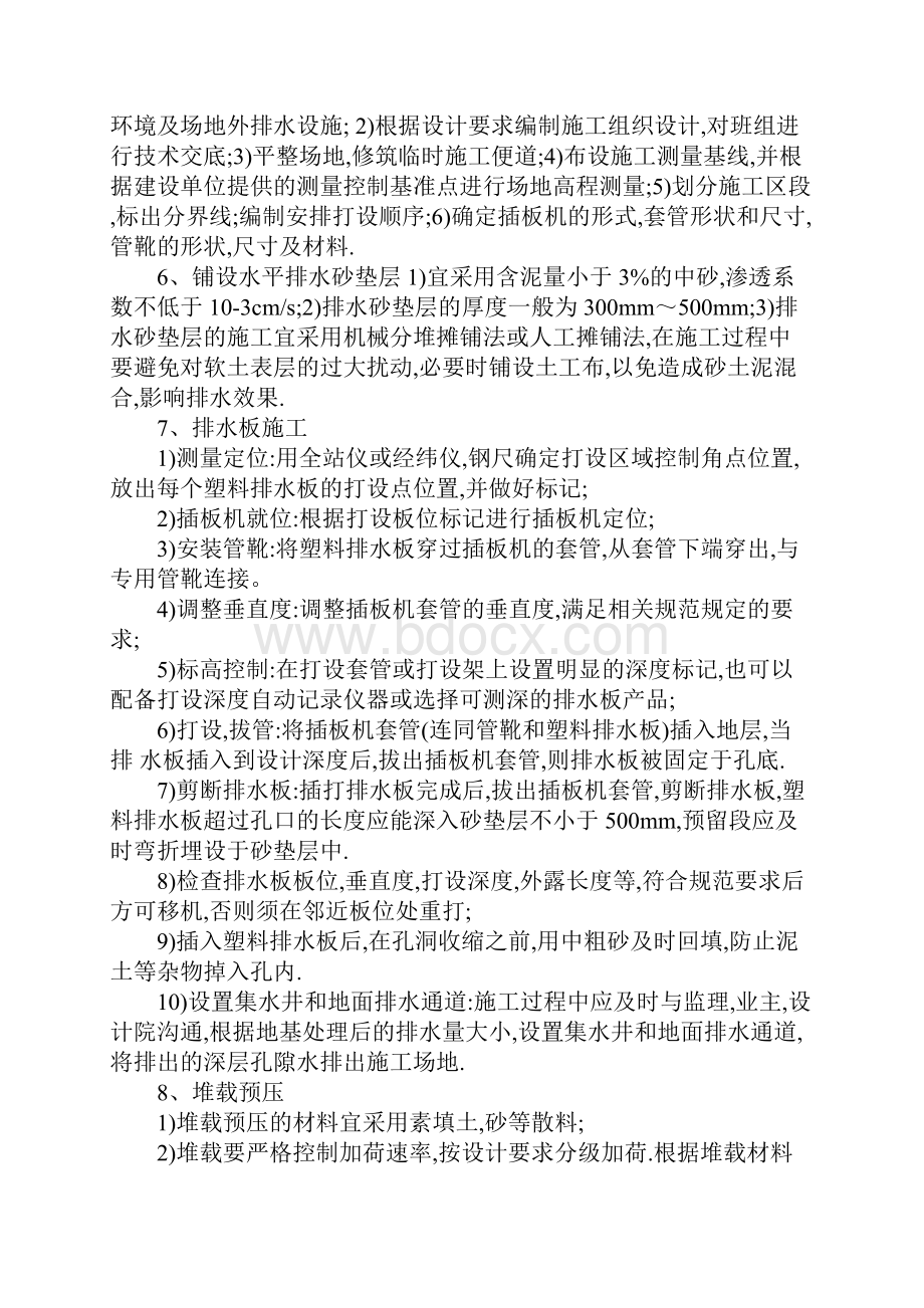 地基处理实习报告.docx_第2页