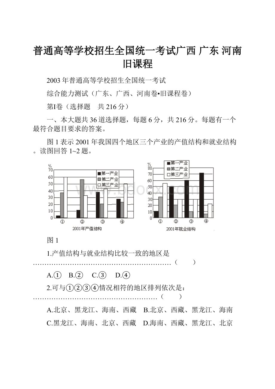 普通高等学校招生全国统一考试广西 广东 河南 旧课程.docx