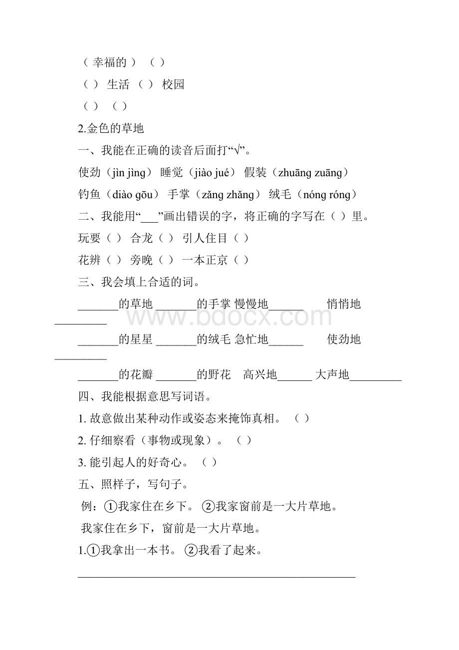 人教版三年级语文上册基础练习 1.docx_第2页