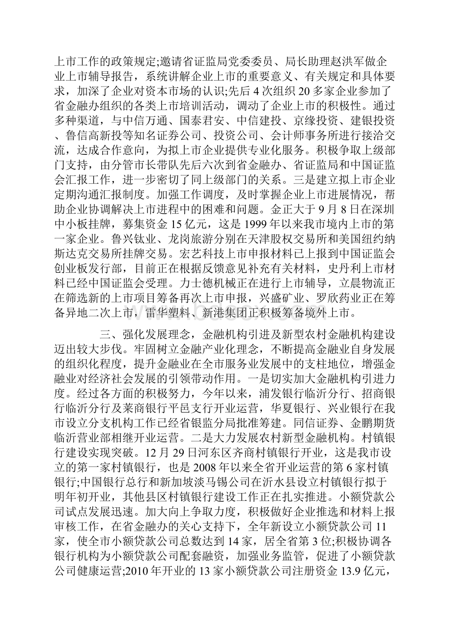 13年年底金融工作总结报告.docx_第2页