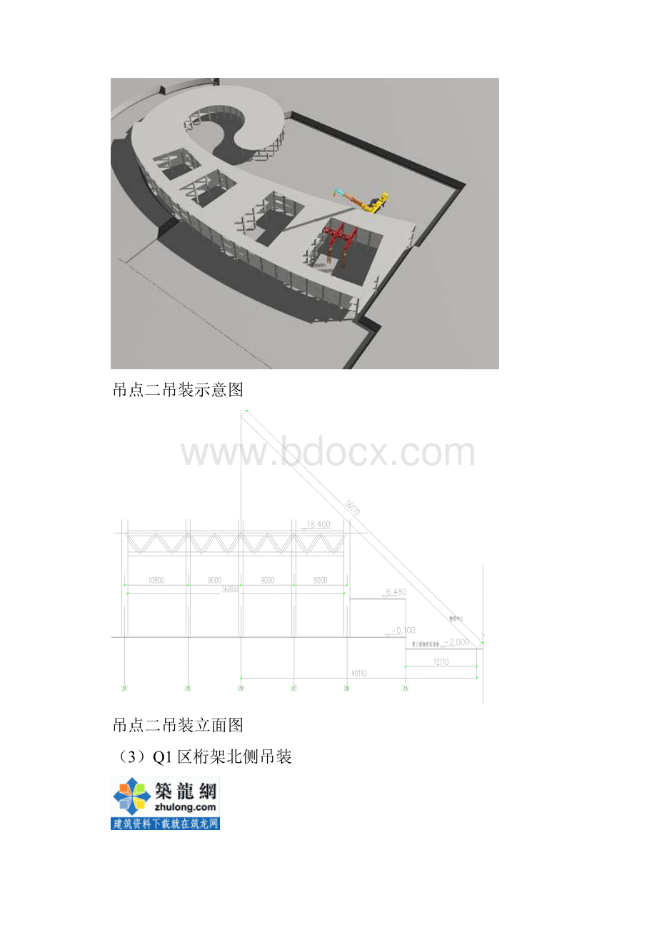 钢桁架吊装施工方案桁架吊装演示及分析.docx_第3页