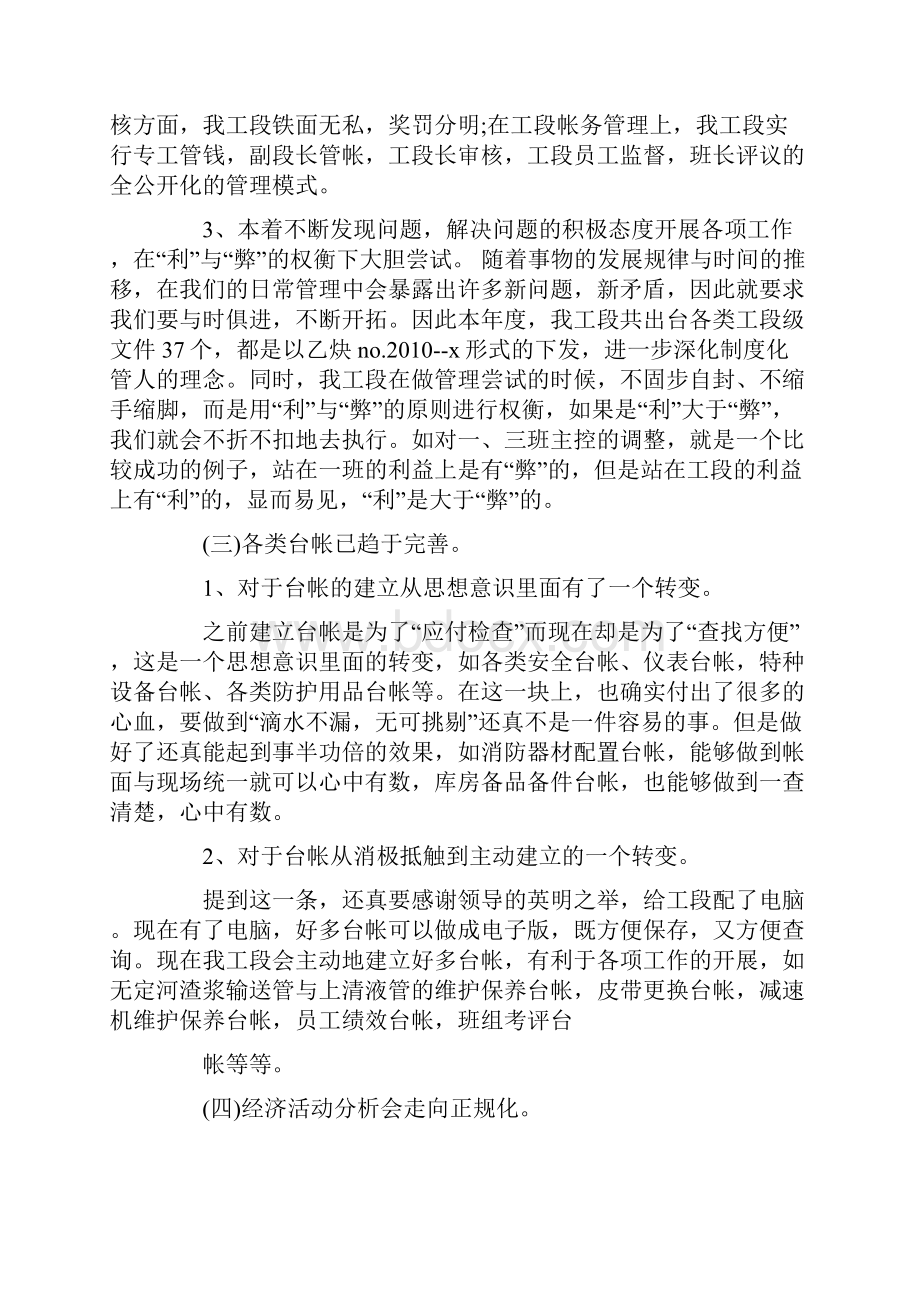 加工厂年度工作总结.docx_第3页