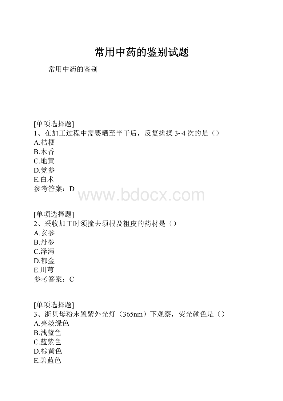 常用中药的鉴别试题.docx