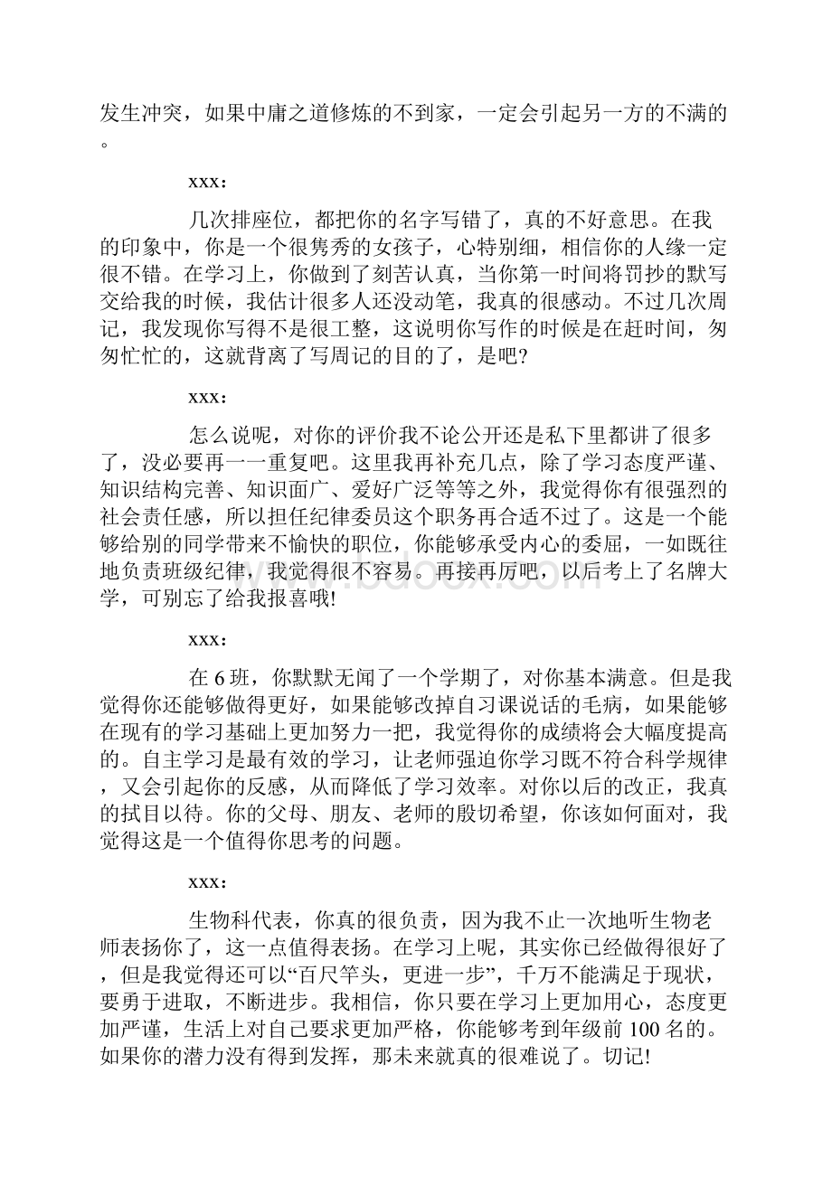 期末评语高一上学期期末评语范例精选.docx_第2页