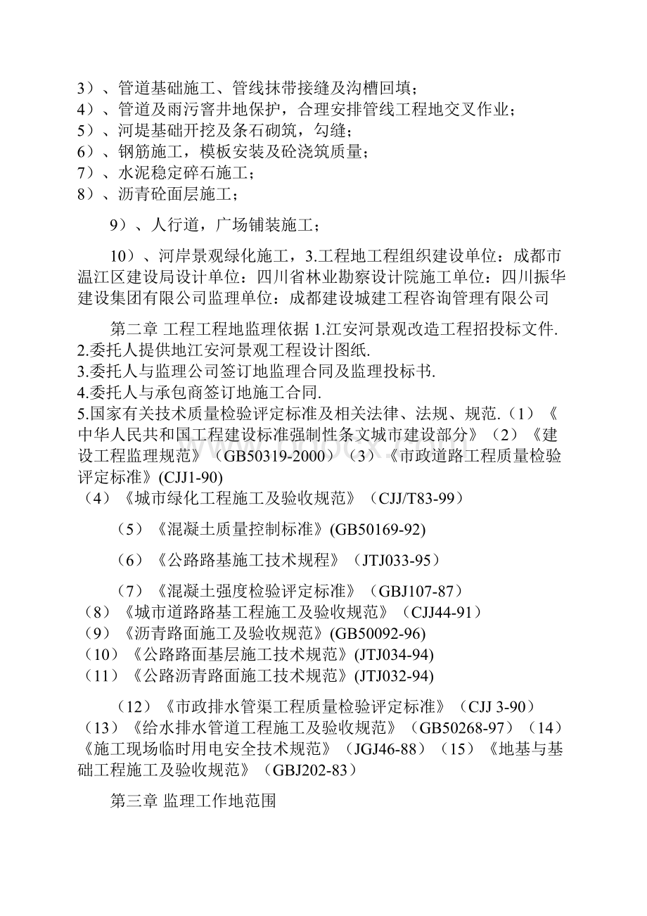 某仓库景观改造工程监理规划.docx_第2页