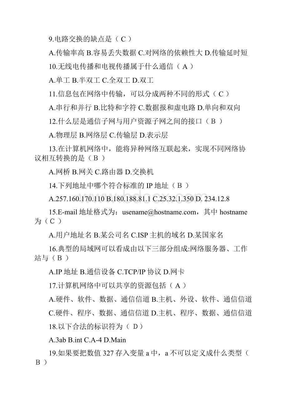 计算机应用类专业综合知识模拟试题二.docx_第2页