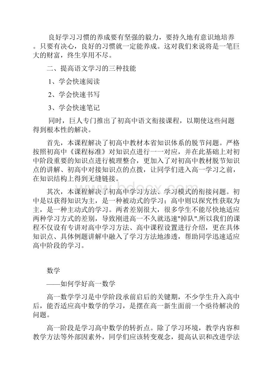 高中各科学习方法.docx_第2页