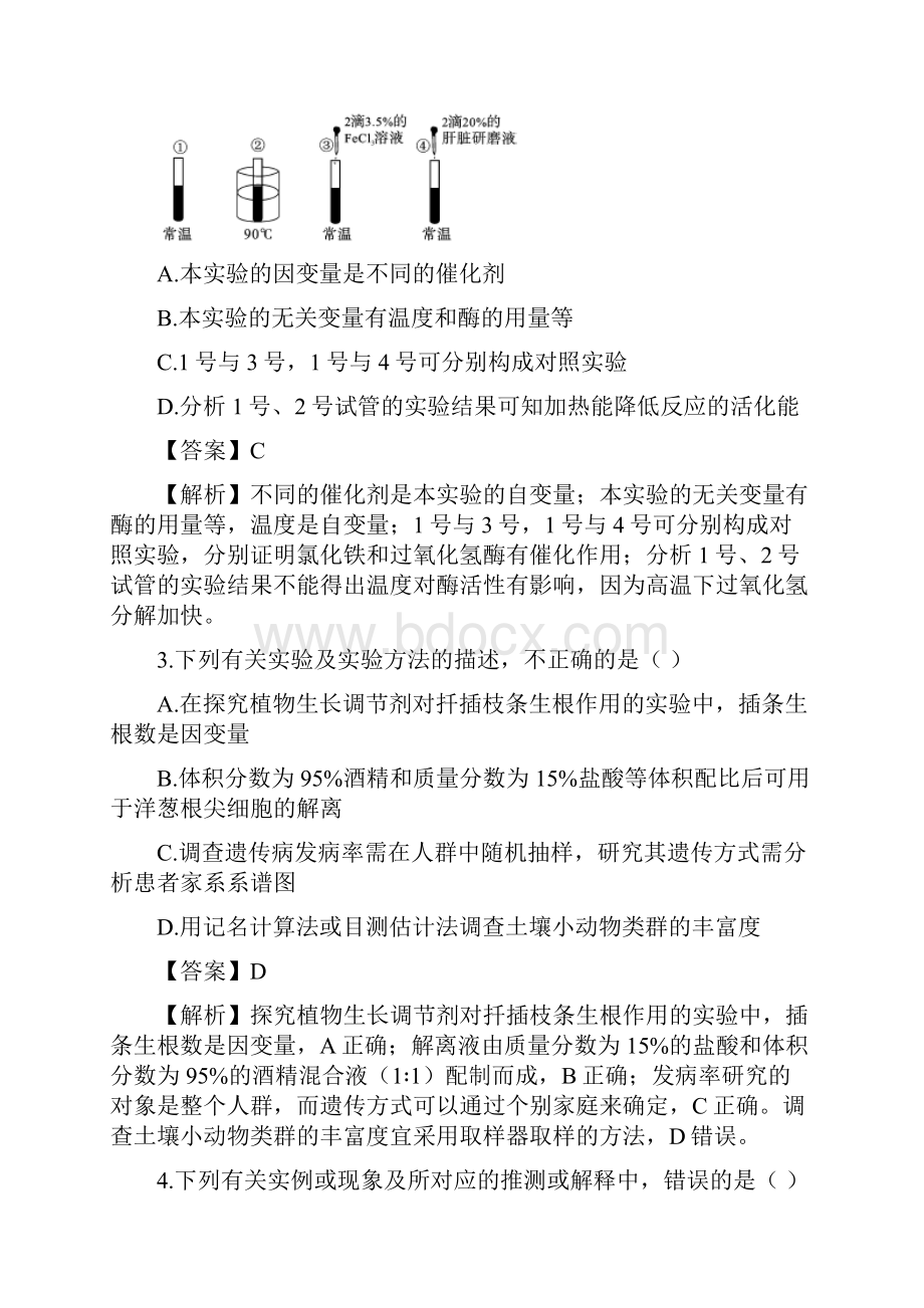 状元桥届高三生物二轮复习 专题精讲七 实验与探究 满分冲刺十九生物实验设计与评价.docx_第2页