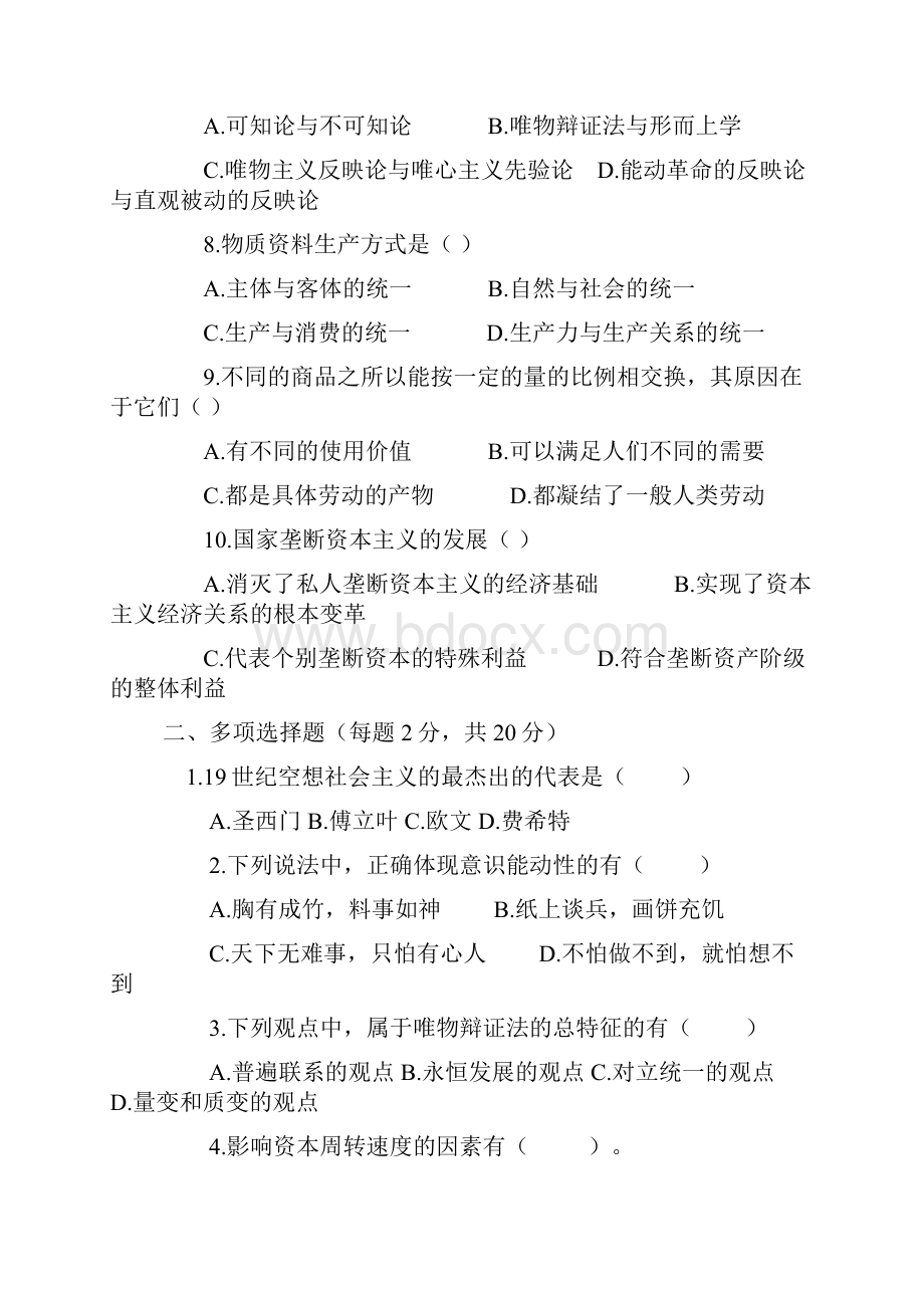 马克思主义基本原理概述考试试题及答案 21.docx_第2页