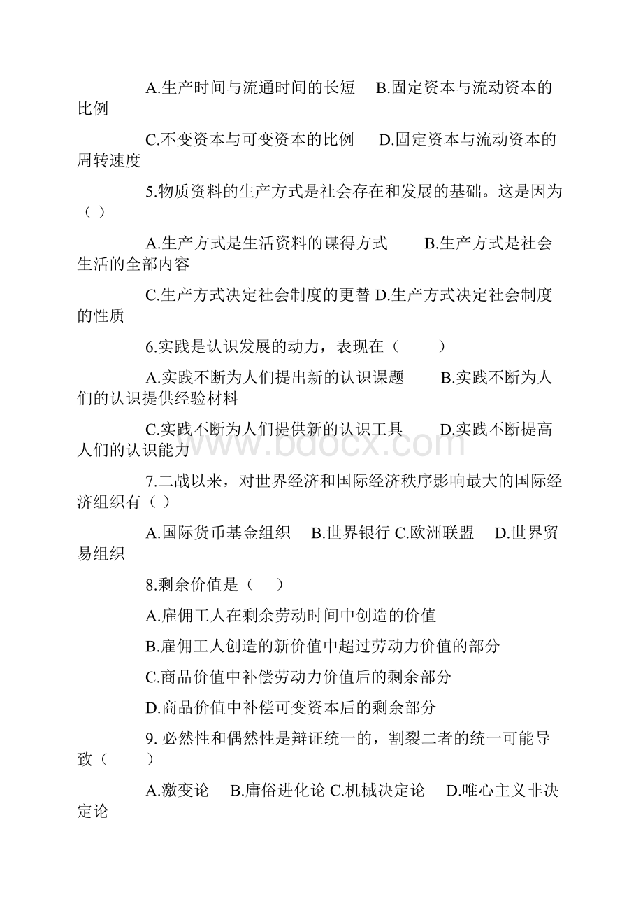 马克思主义基本原理概述考试试题及答案 21.docx_第3页