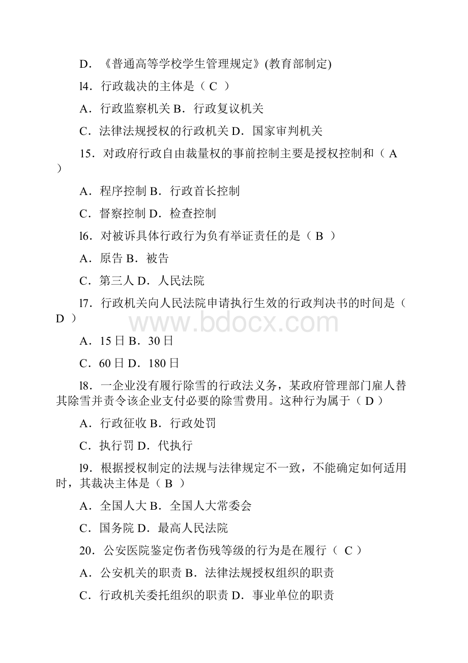 行政法与行政诉讼法试题及答案直接打印.docx_第3页