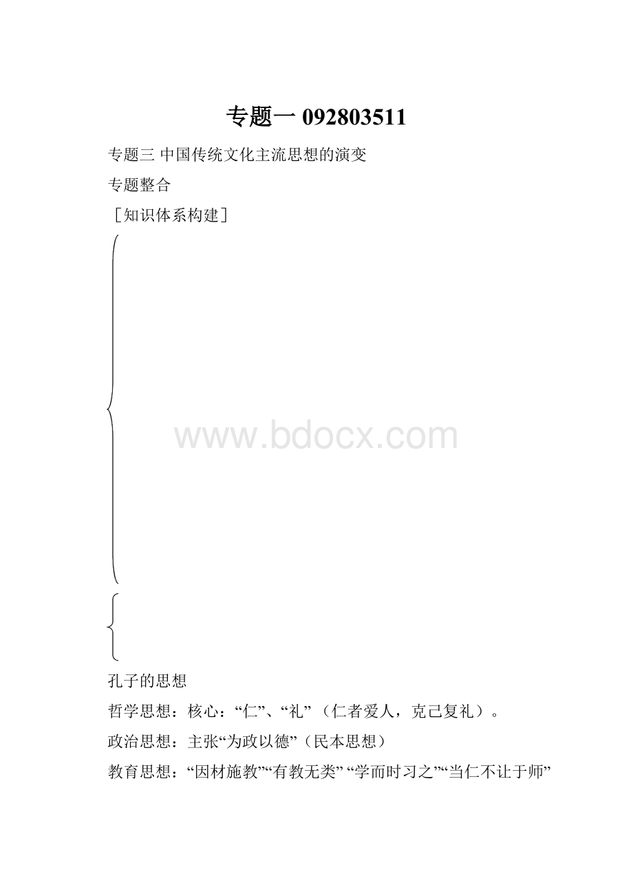 专题一092803511.docx_第1页