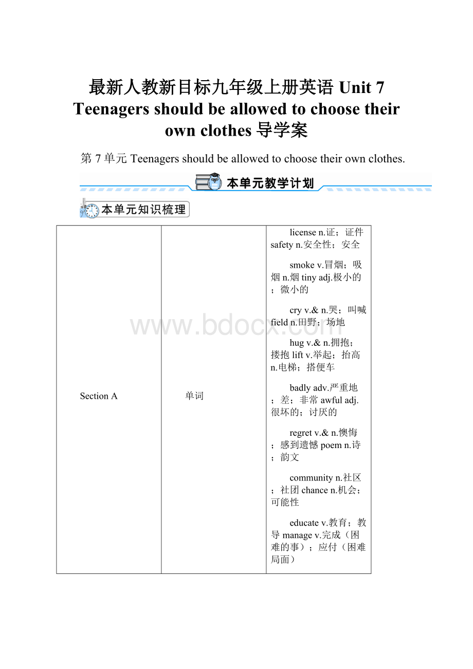 最新人教新目标九年级上册英语Unit 7Teenagers should be allowed to choose their own clothes导学案.docx