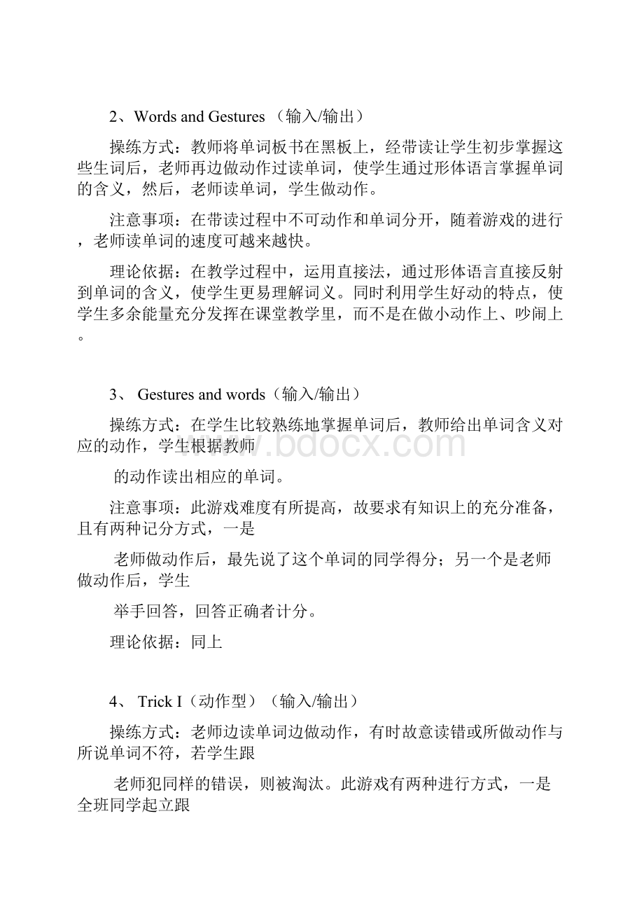 英语课堂游戏大全二单词输入+输出.docx_第2页