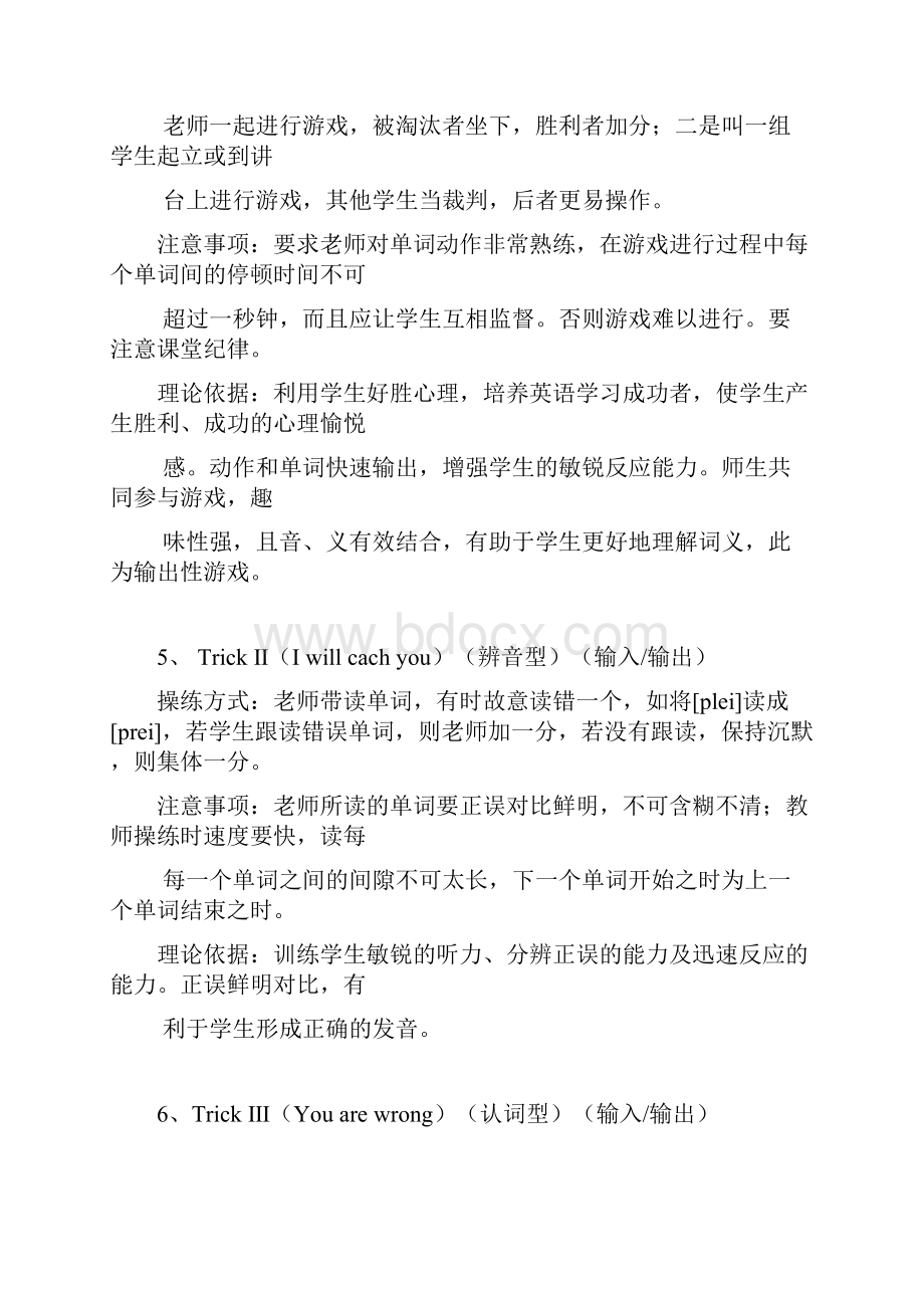 英语课堂游戏大全二单词输入+输出.docx_第3页