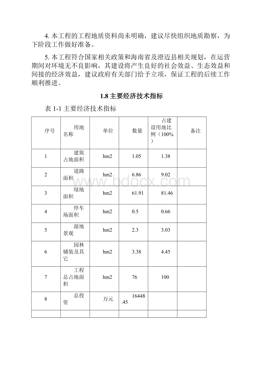 带状公园景观初期项目工程可研性计划书.docx_第3页