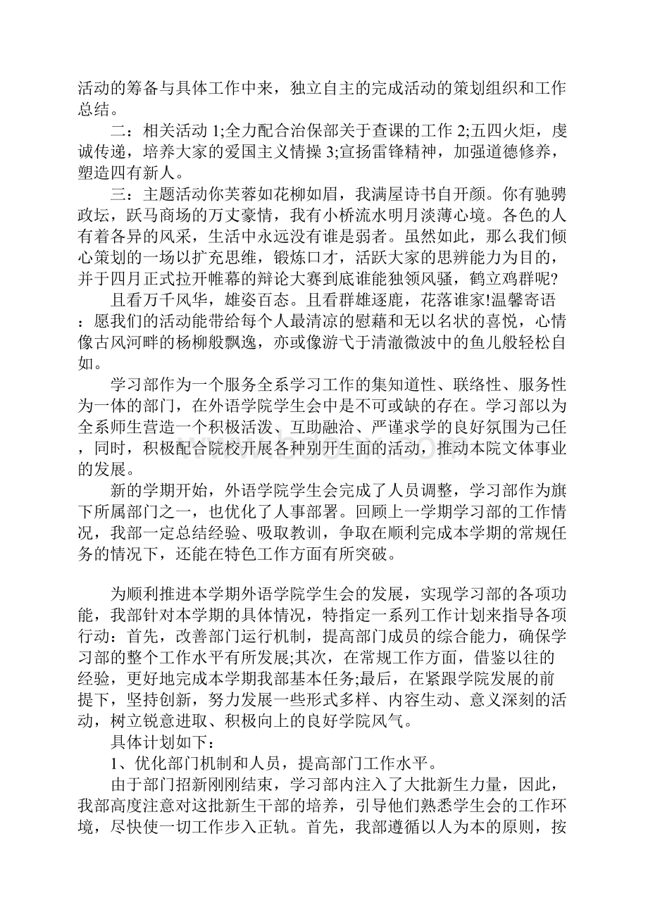 学生会学习部工作计划书.docx_第3页