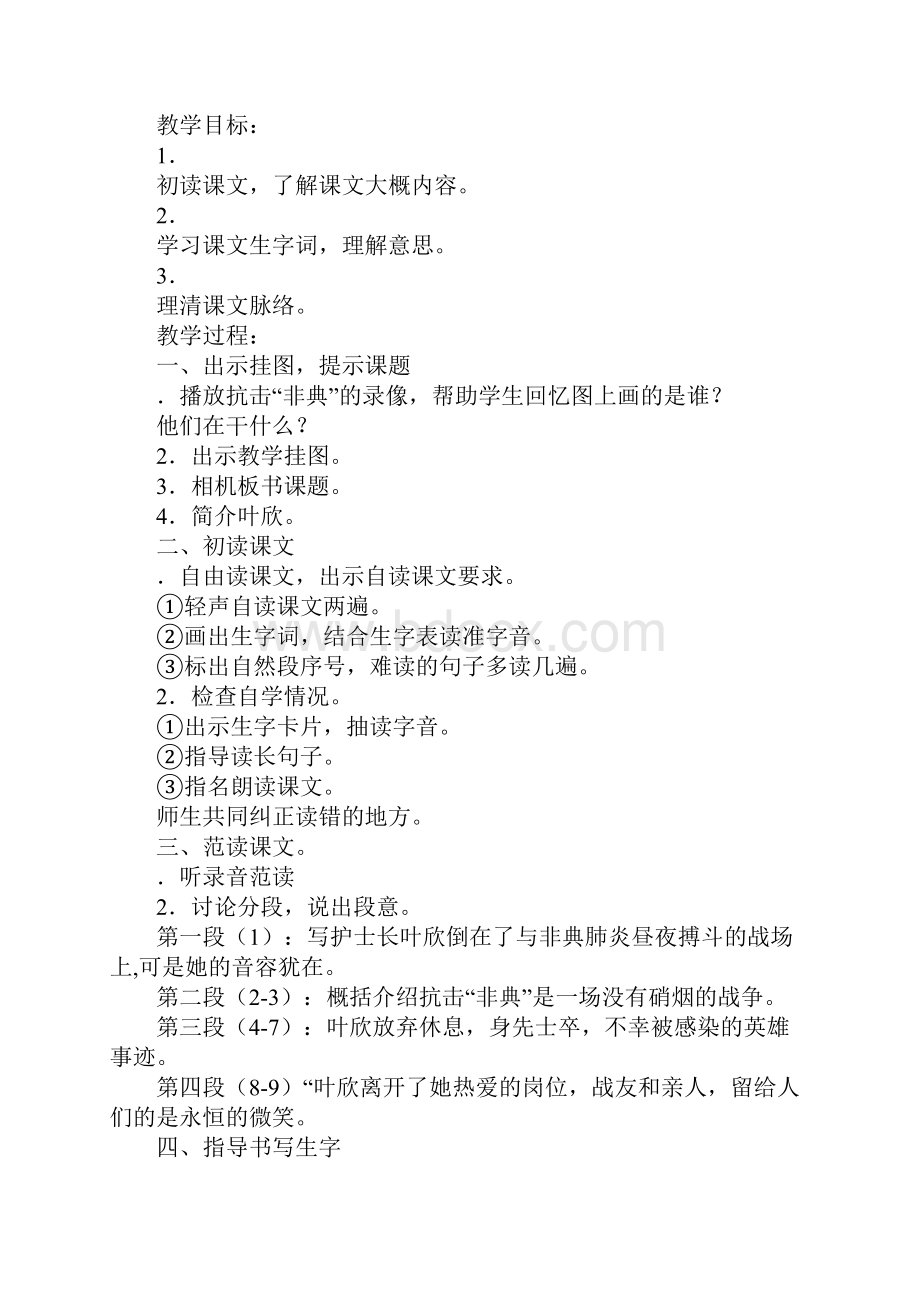 苏教版四年级语文下册第4单元上课学习上课学习教案.docx_第3页