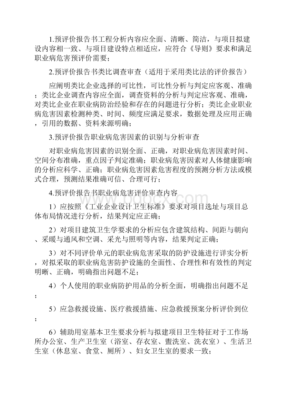 建设项目职业病危评价告.docx_第2页