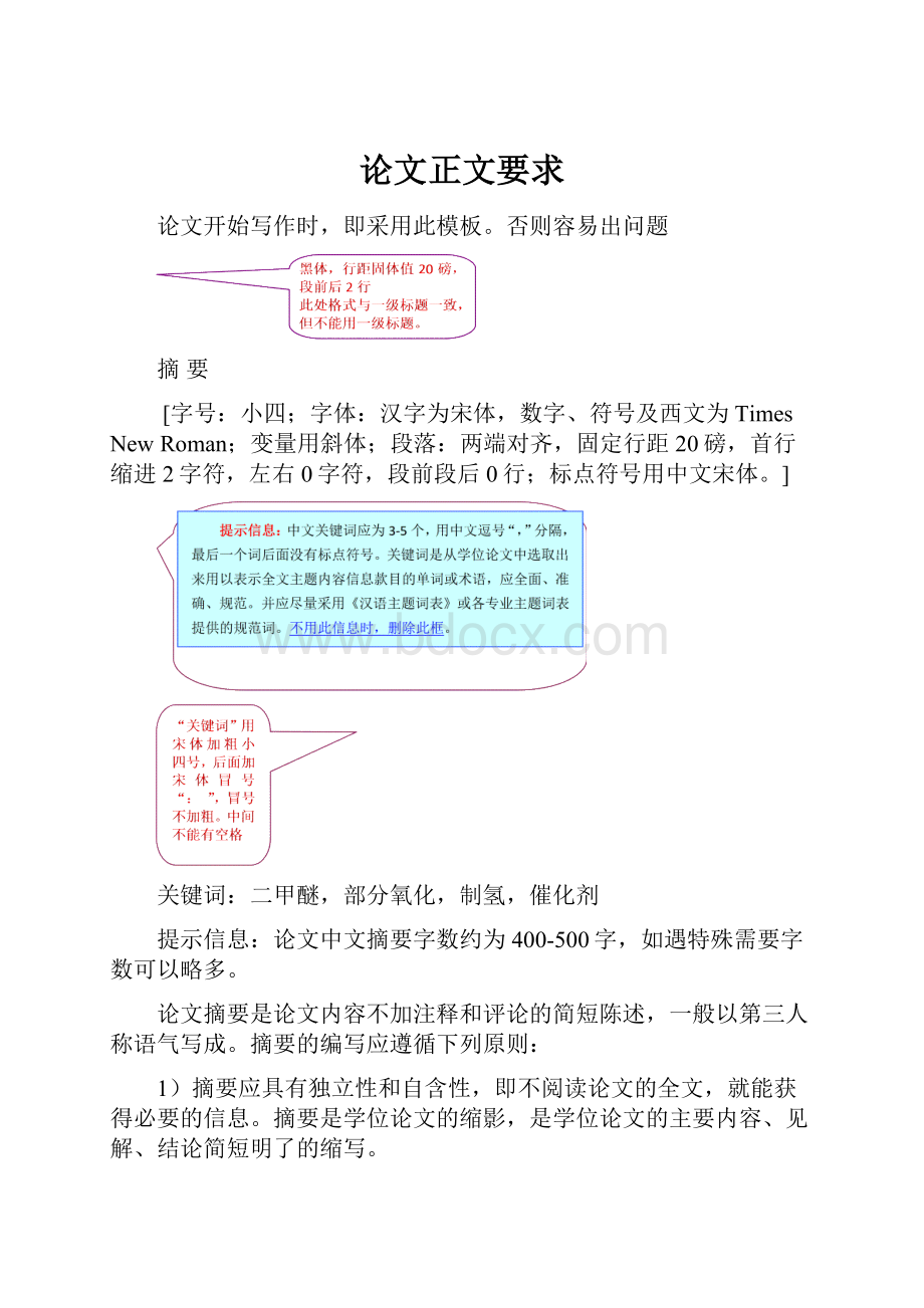 论文正文要求.docx