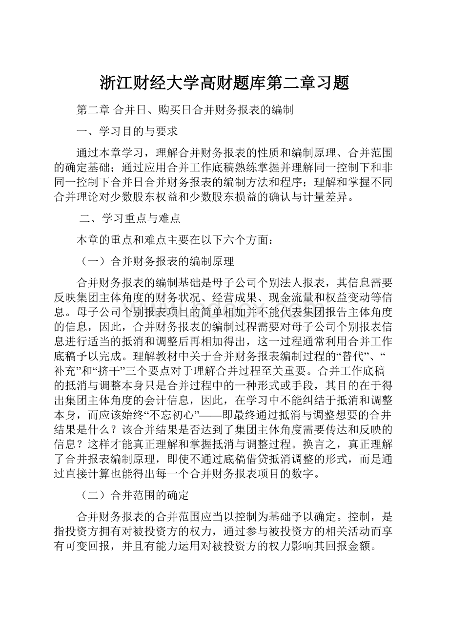 浙江财经大学高财题库第二章习题.docx