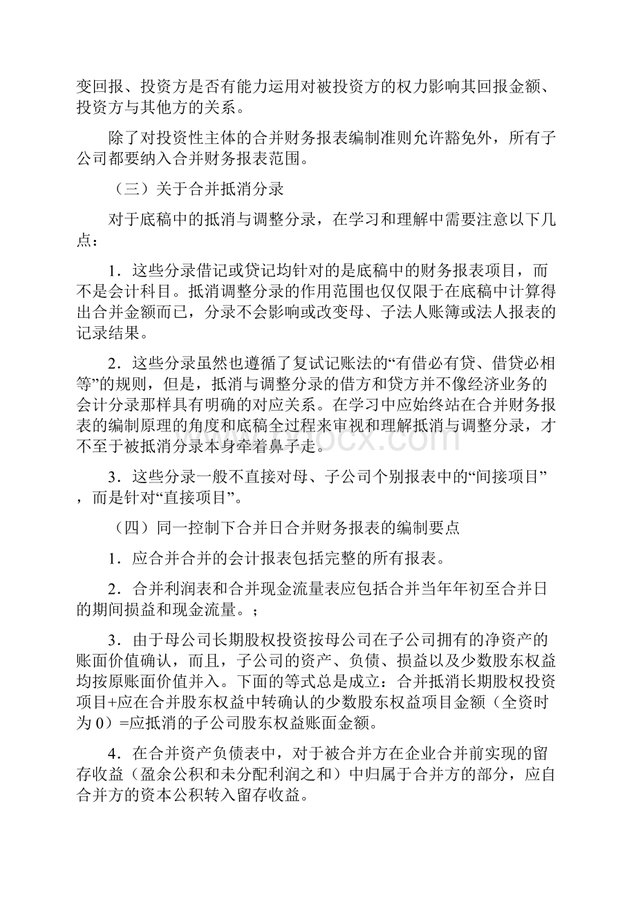 浙江财经大学高财题库第二章习题.docx_第3页