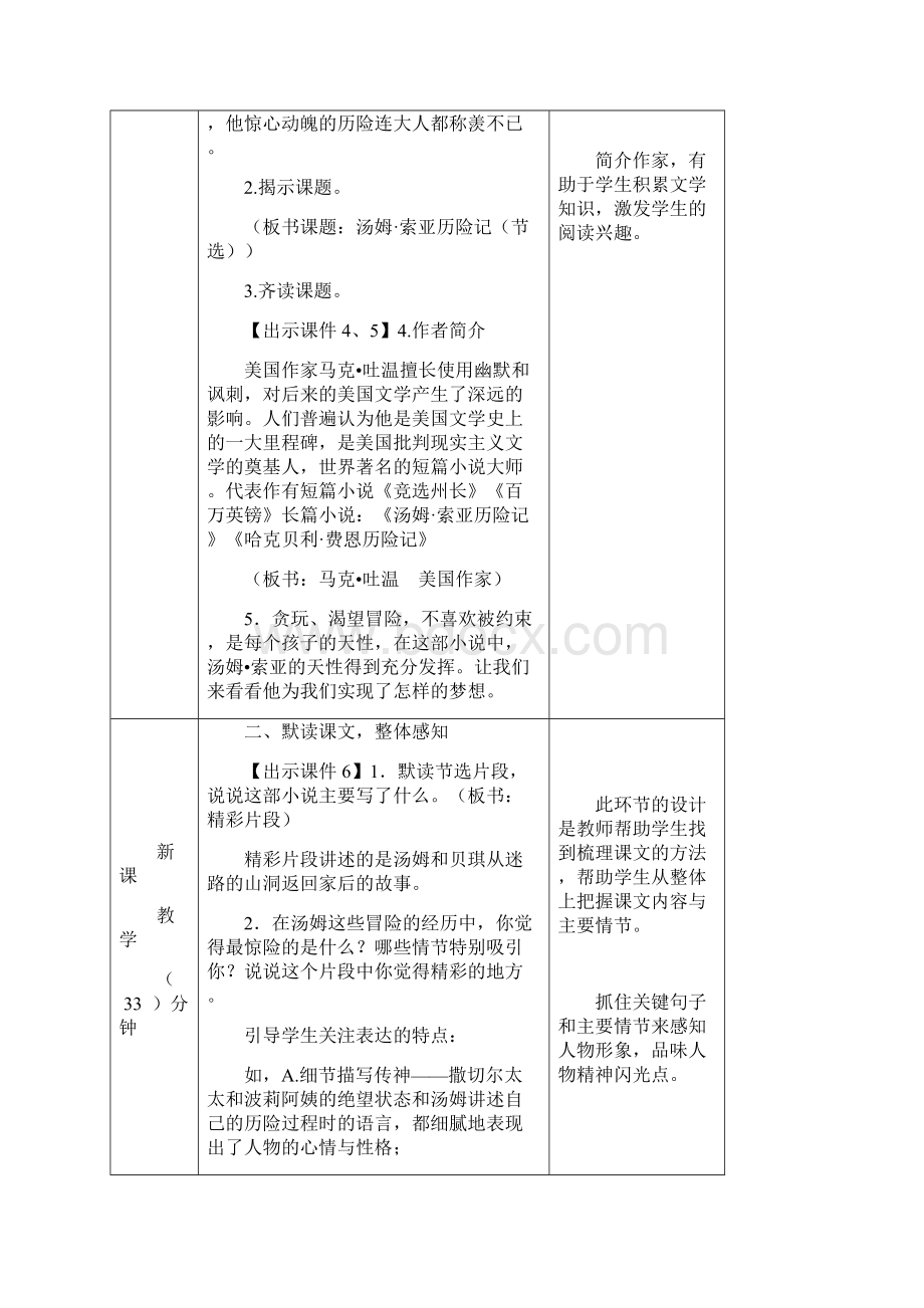 部编版五年级语文下册教案附教学反思作业设计及答案7 汤姆索亚历险记节选.docx_第2页