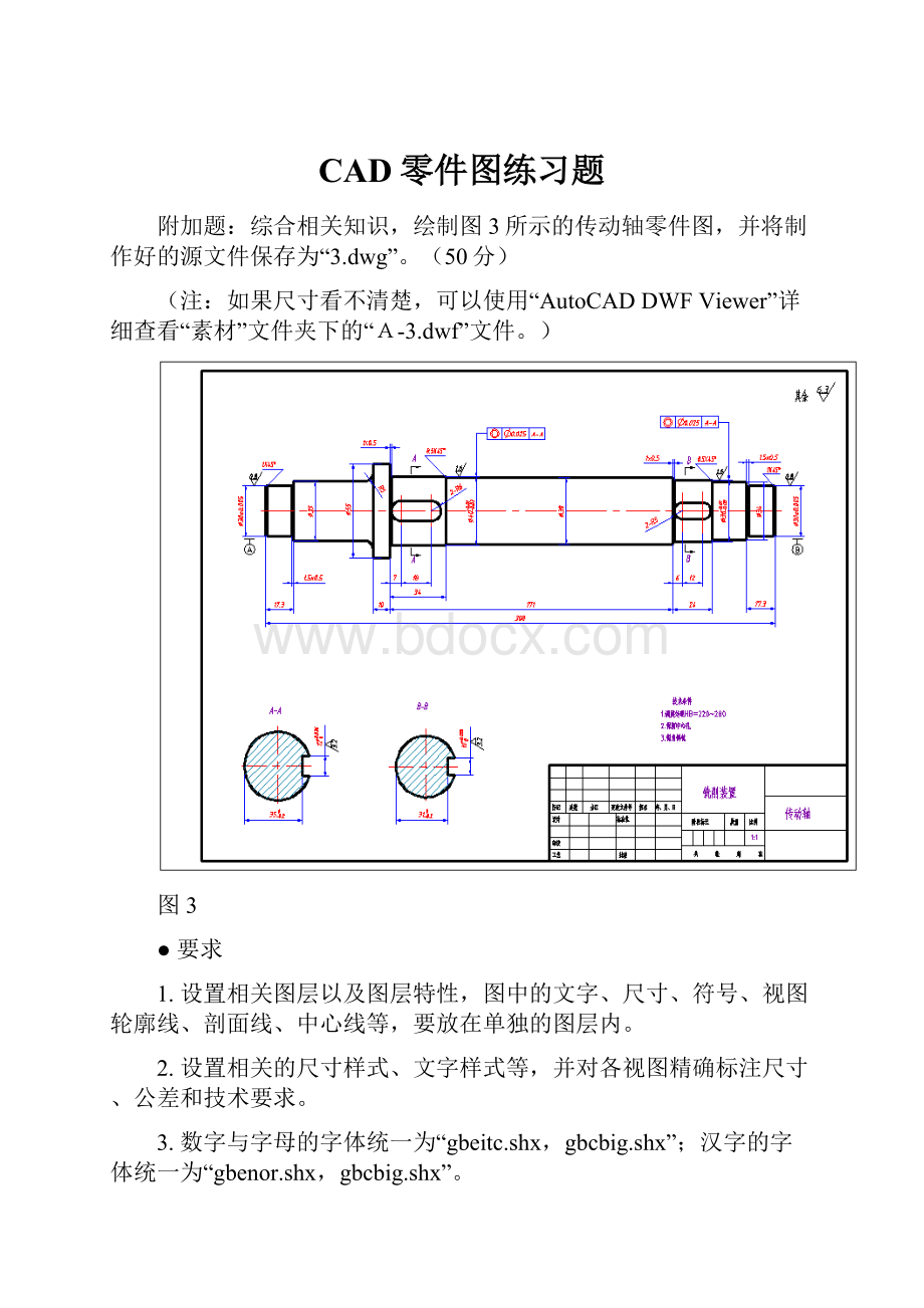 CAD零件图练习题.docx