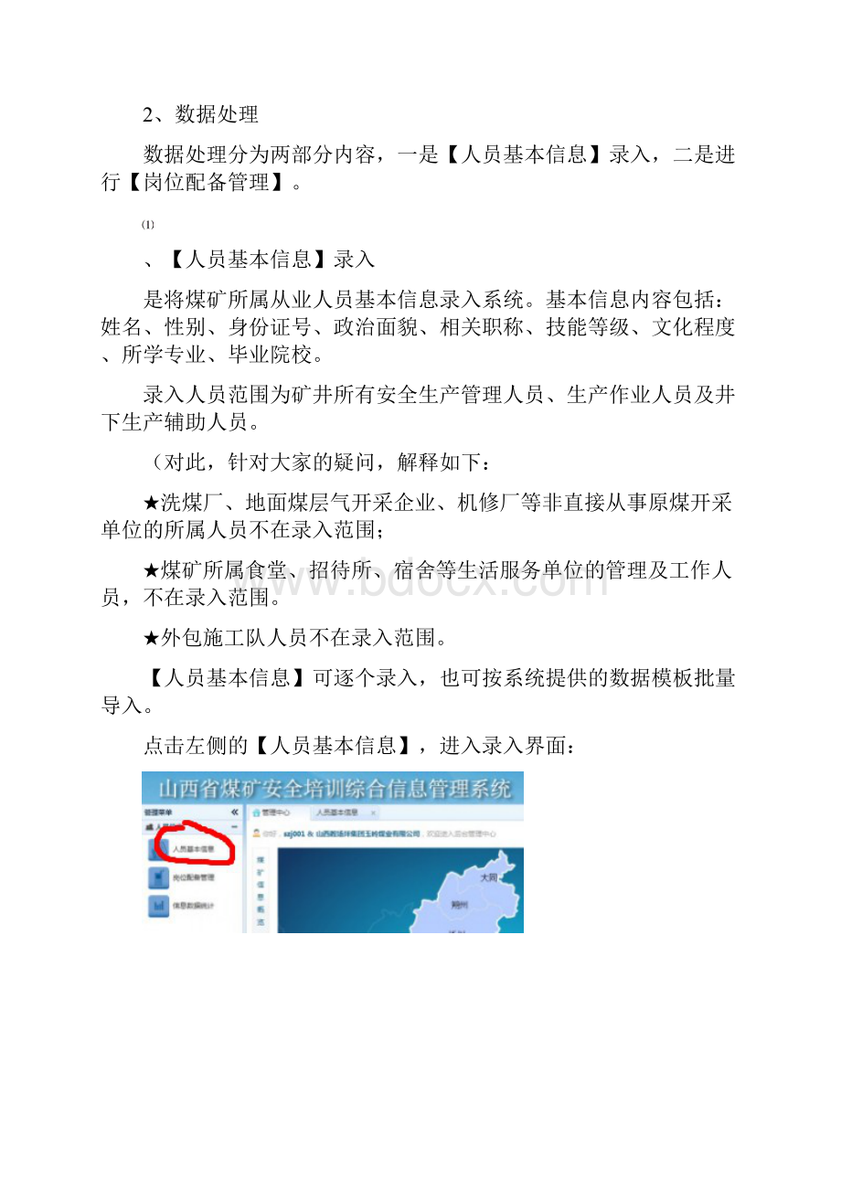 山西省煤矿安全培训综合信息管理系统操作使用说明范文.docx_第3页