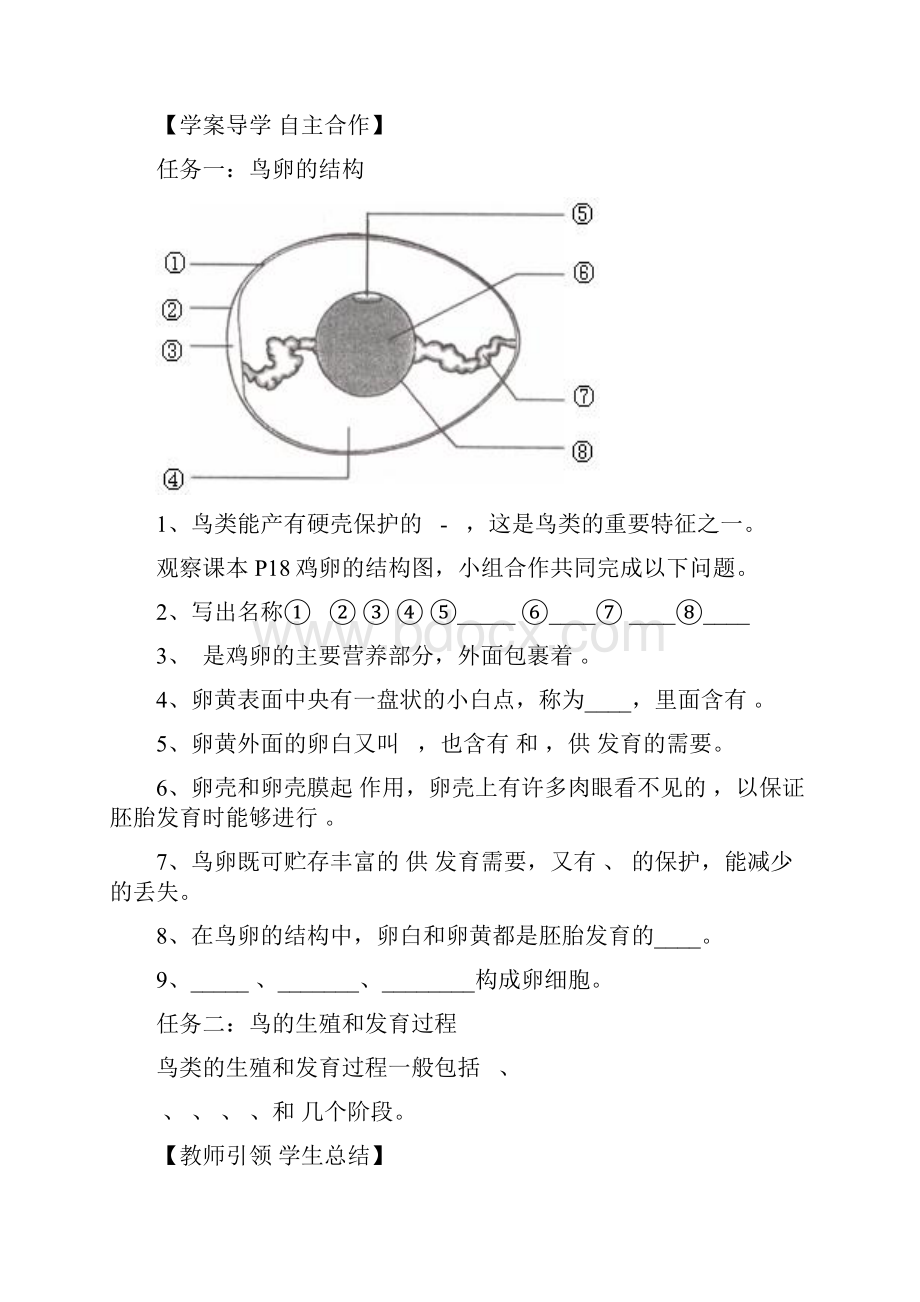 第四节鸟的生殖和发育.docx_第2页