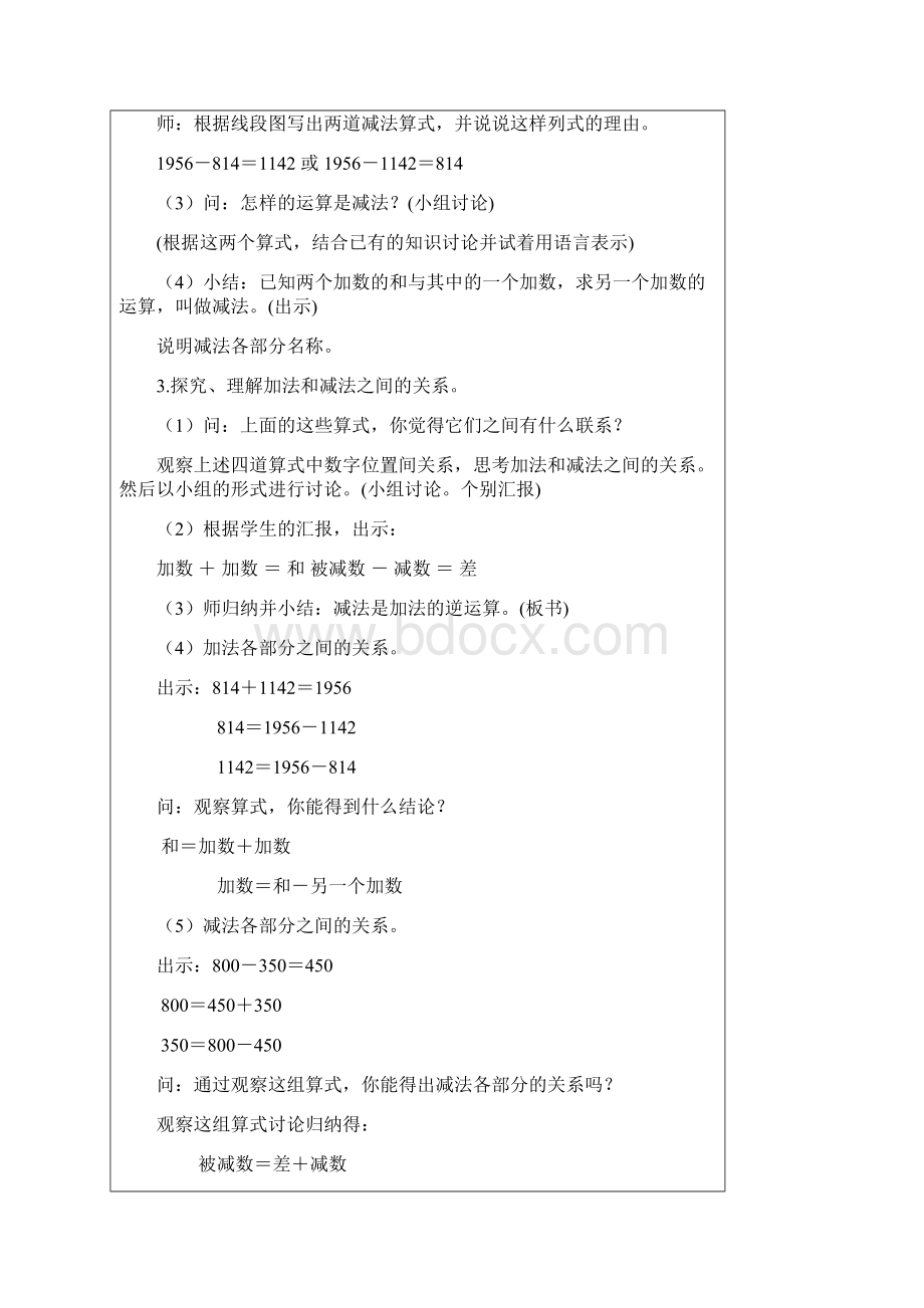 小学四年级数学下册13单元教案.docx_第3页