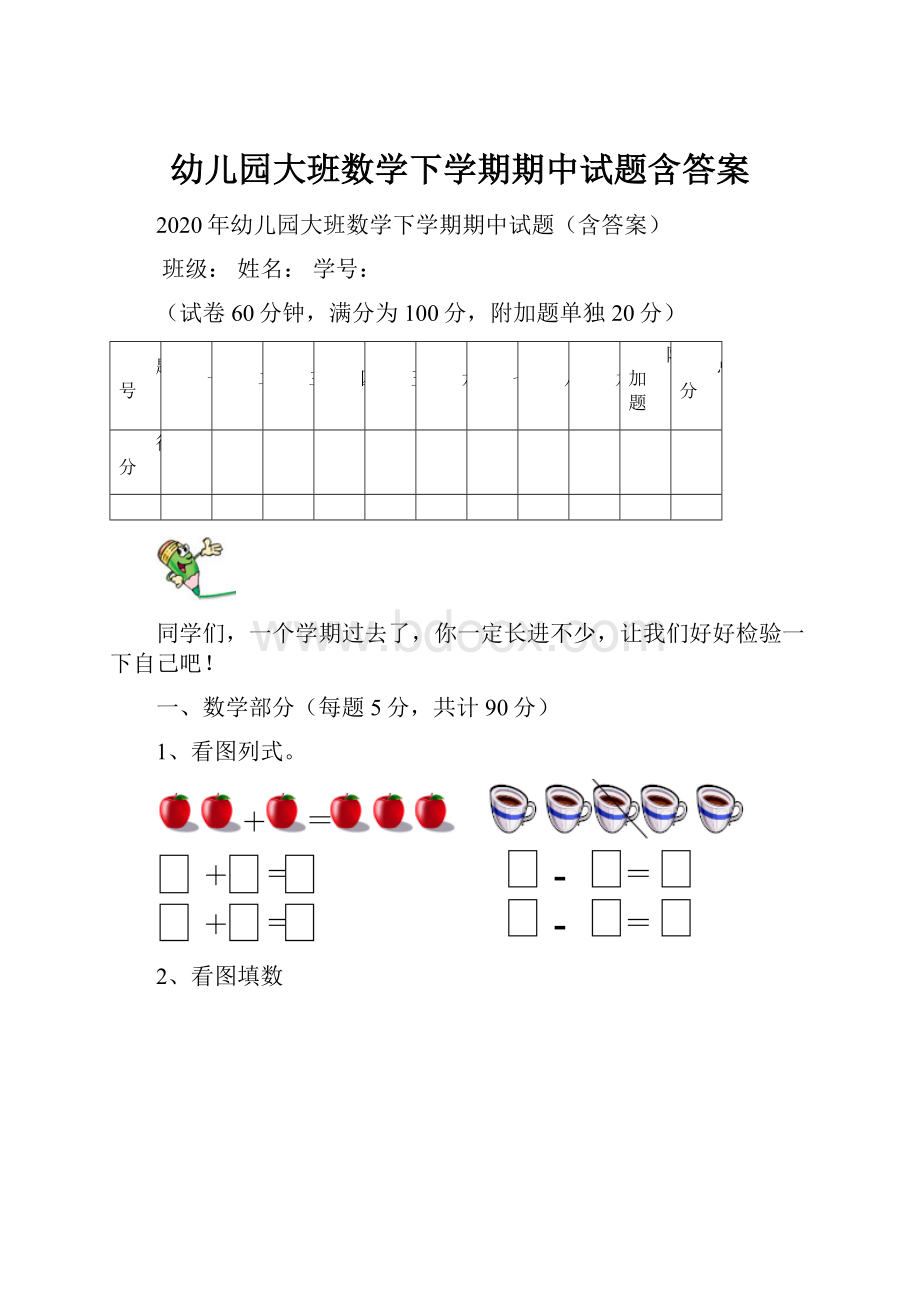 幼儿园大班数学下学期期中试题含答案.docx_第1页