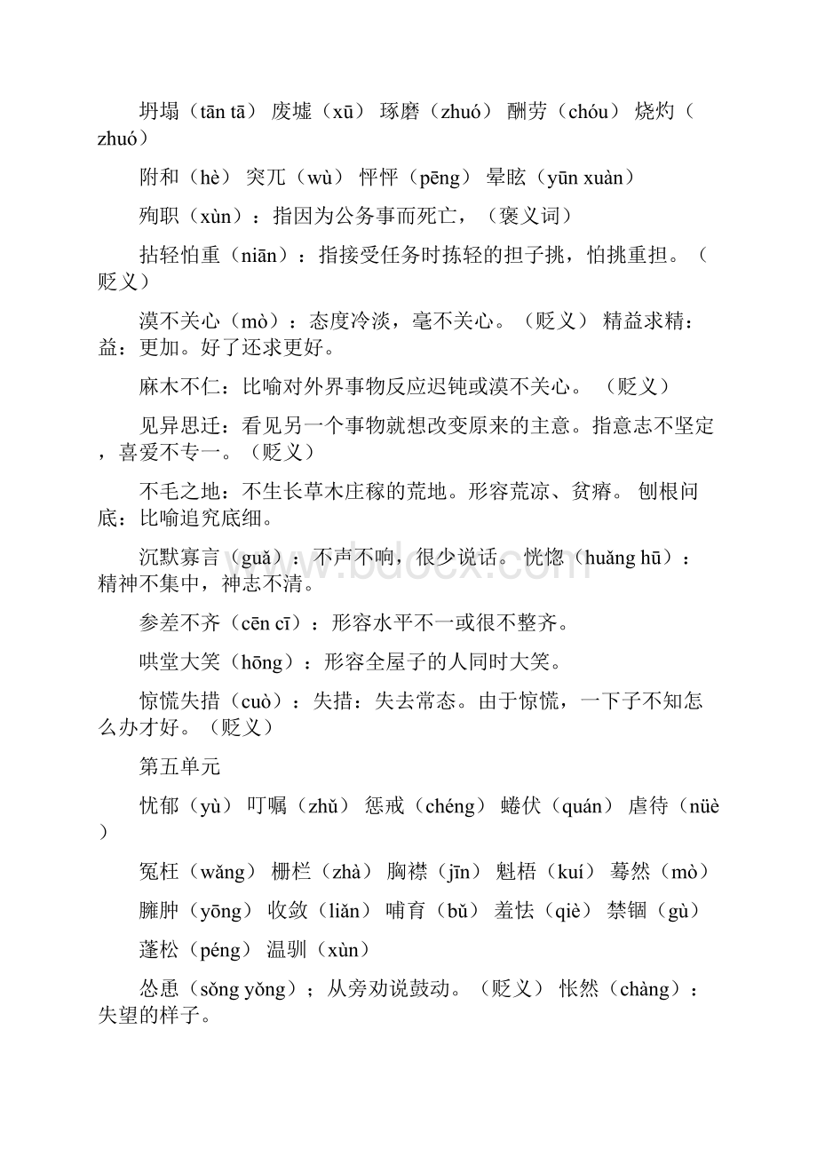 语文人教部编版七年级语文上册重点生字词复习.docx_第3页