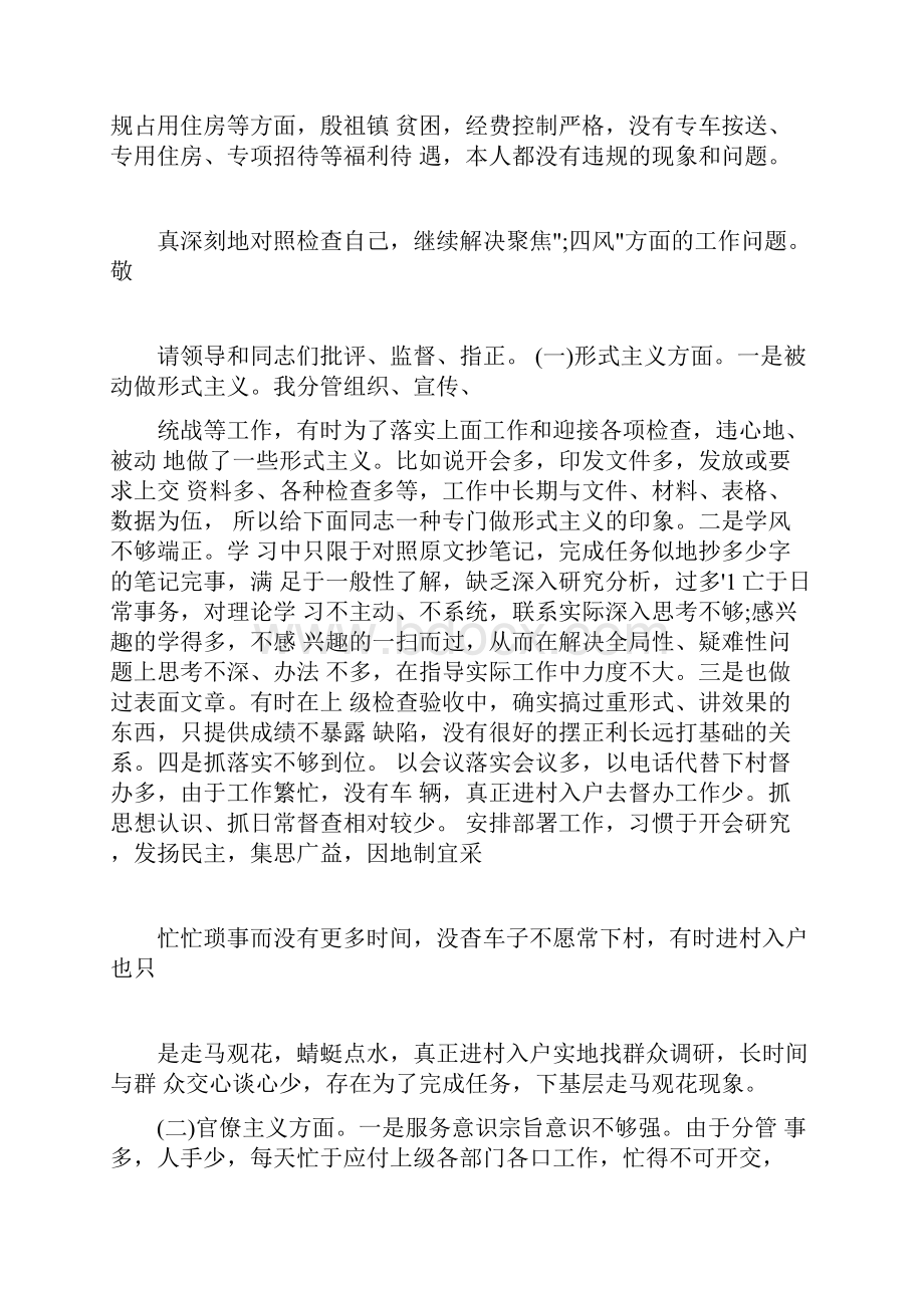 科级党员领导解决四风问题个人对照检查材料6000字.docx_第3页