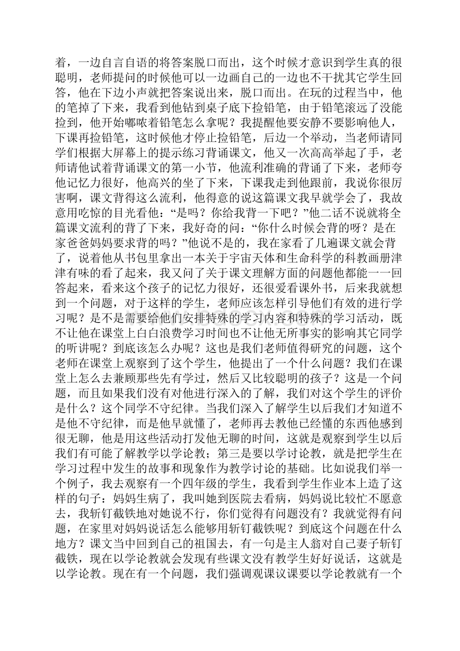 34 观课议课的能力训练以学论教.docx_第2页