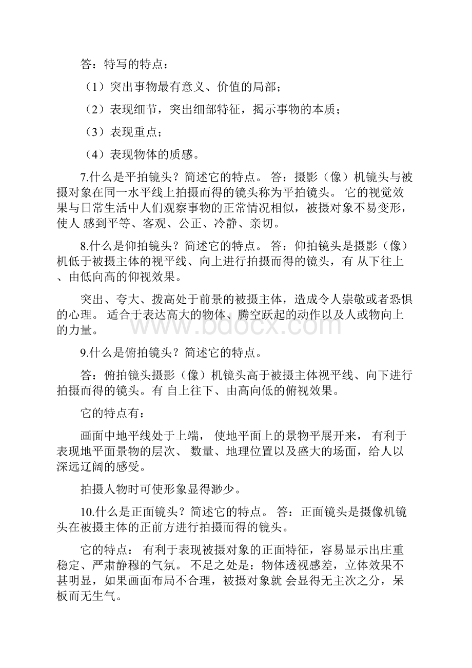 视听语言复习资料新aaa.docx_第2页