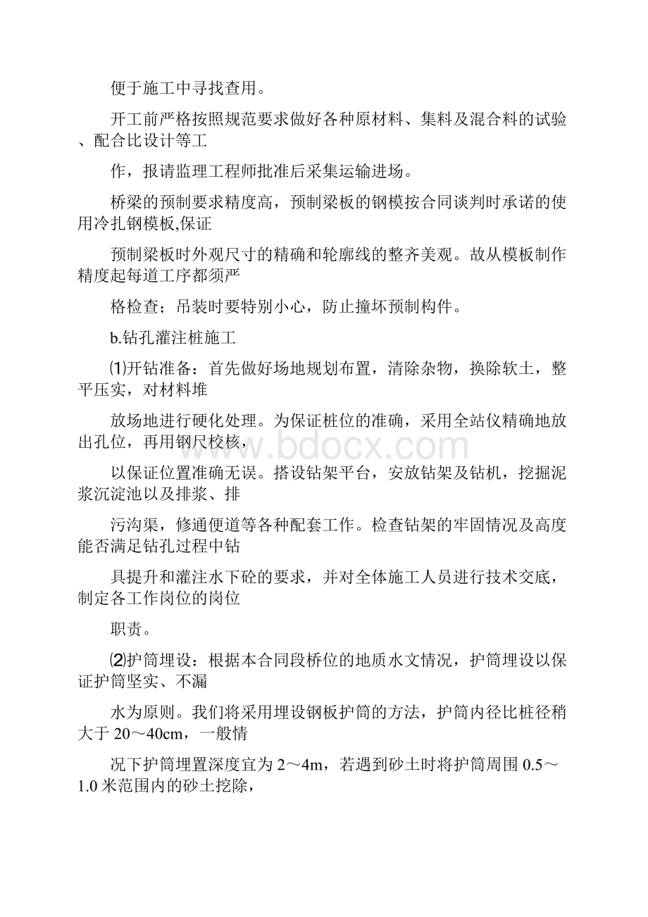 桥梁施工技术交底.docx_第2页