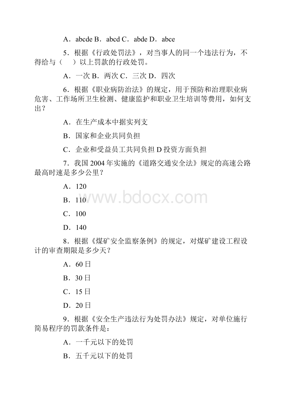 法律知识2.docx_第2页