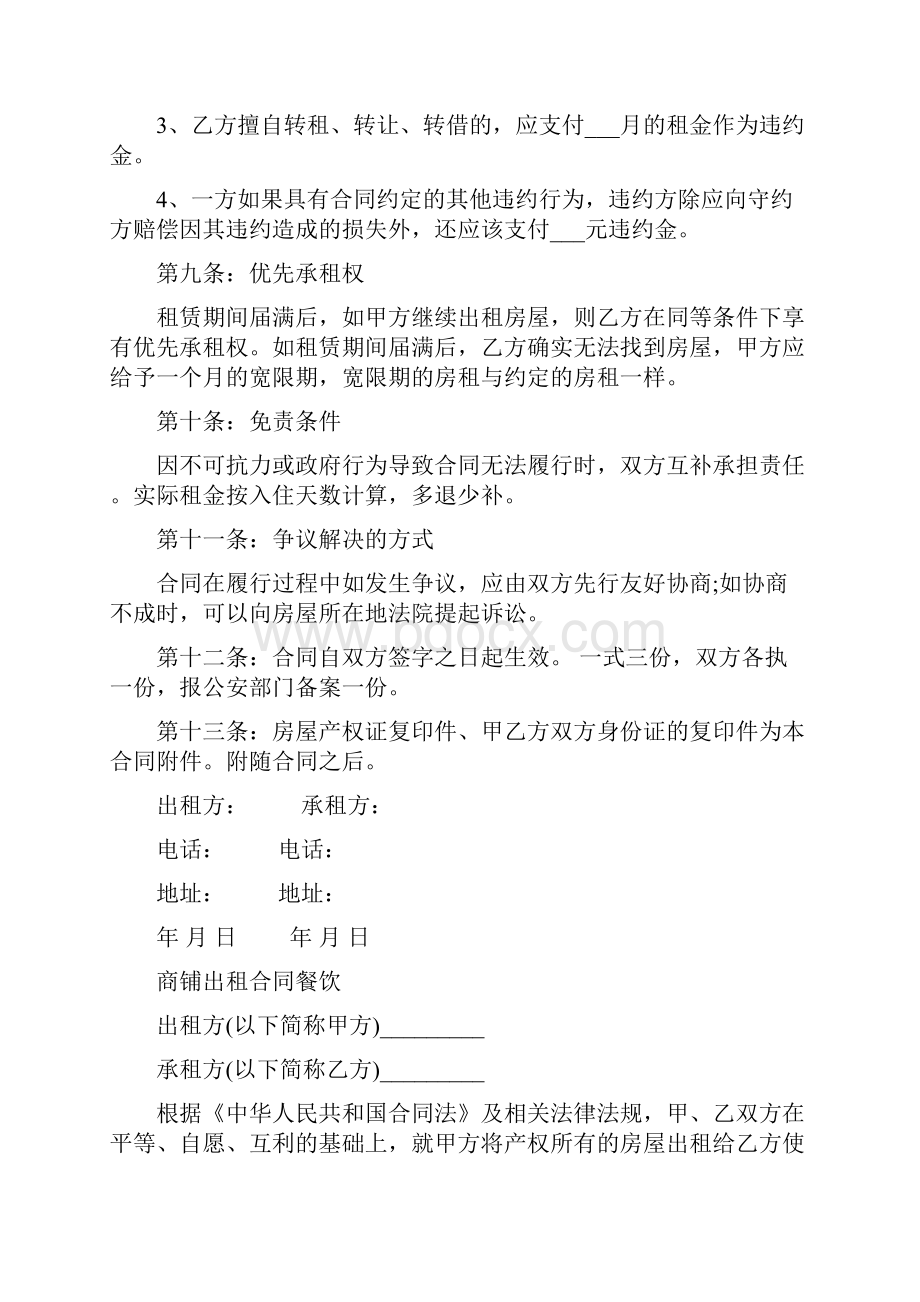 标准商铺出租合同.docx_第3页