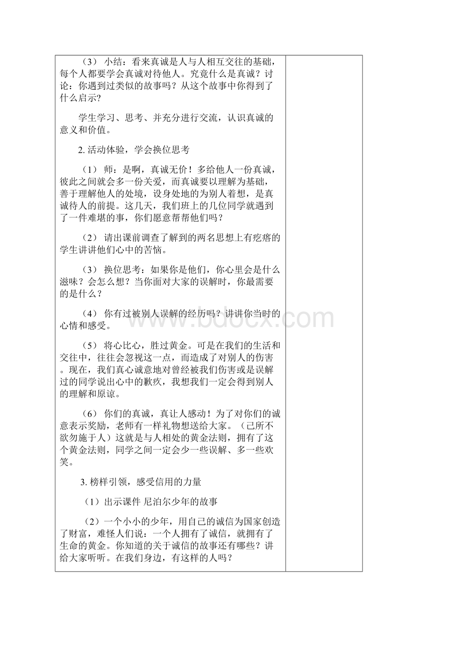 五上心理健康电子教案.docx_第3页