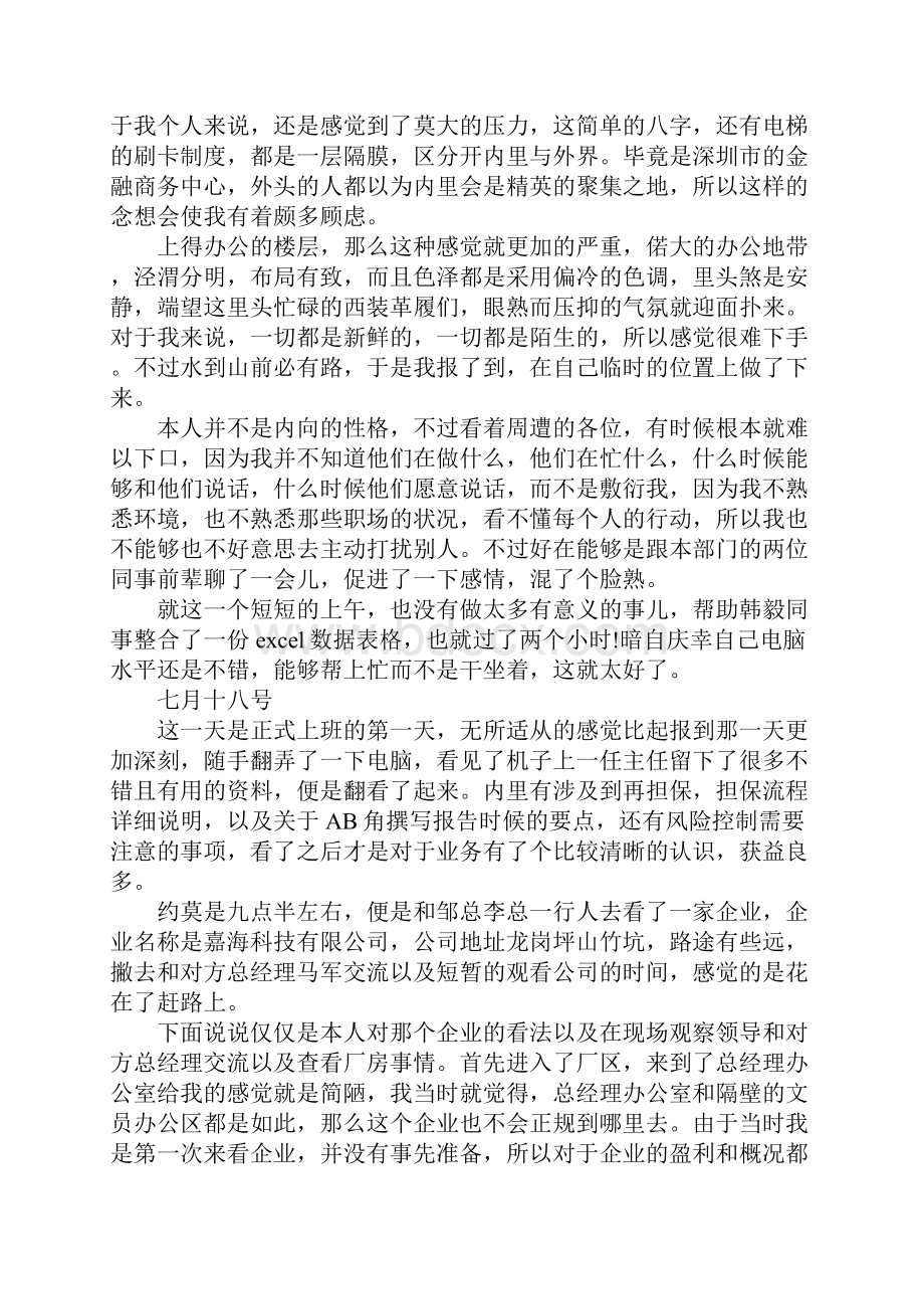 15年运营管理实习日记.docx_第2页