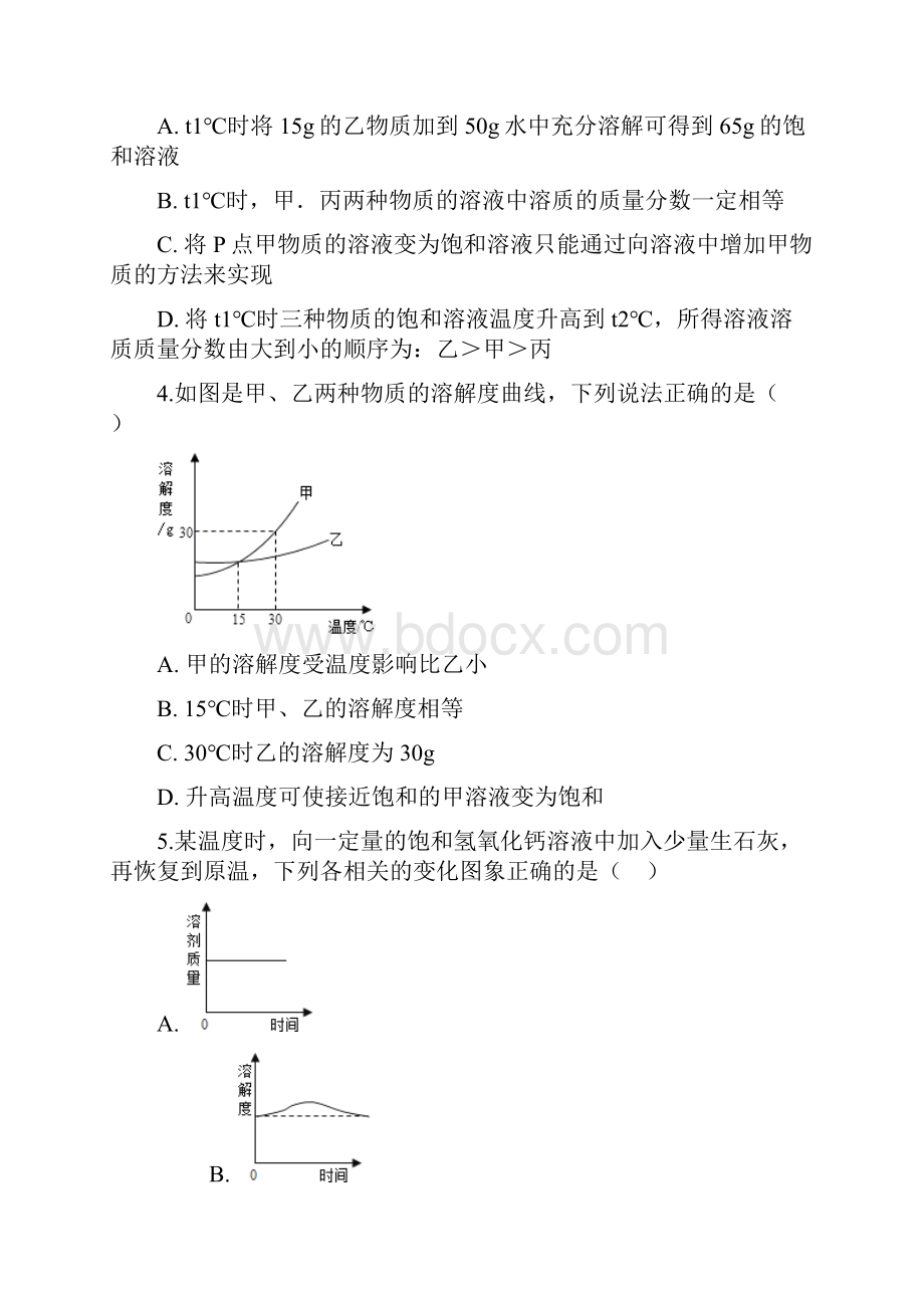 初三化学下册 第二单元 溶液 章节测试含答案解析.docx_第2页