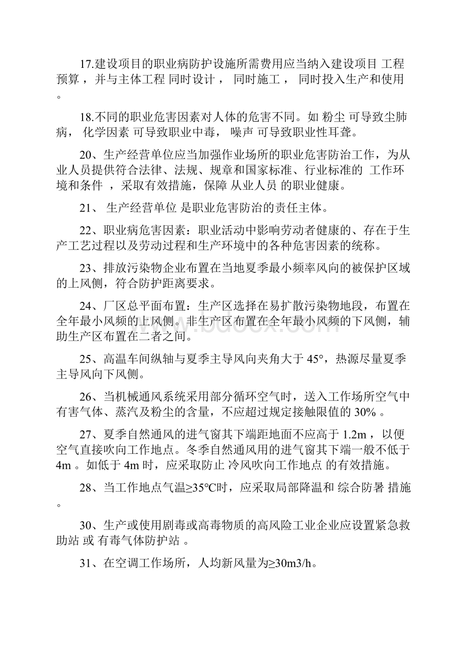 职业病危害评价题库及答案共11页简版.docx_第2页