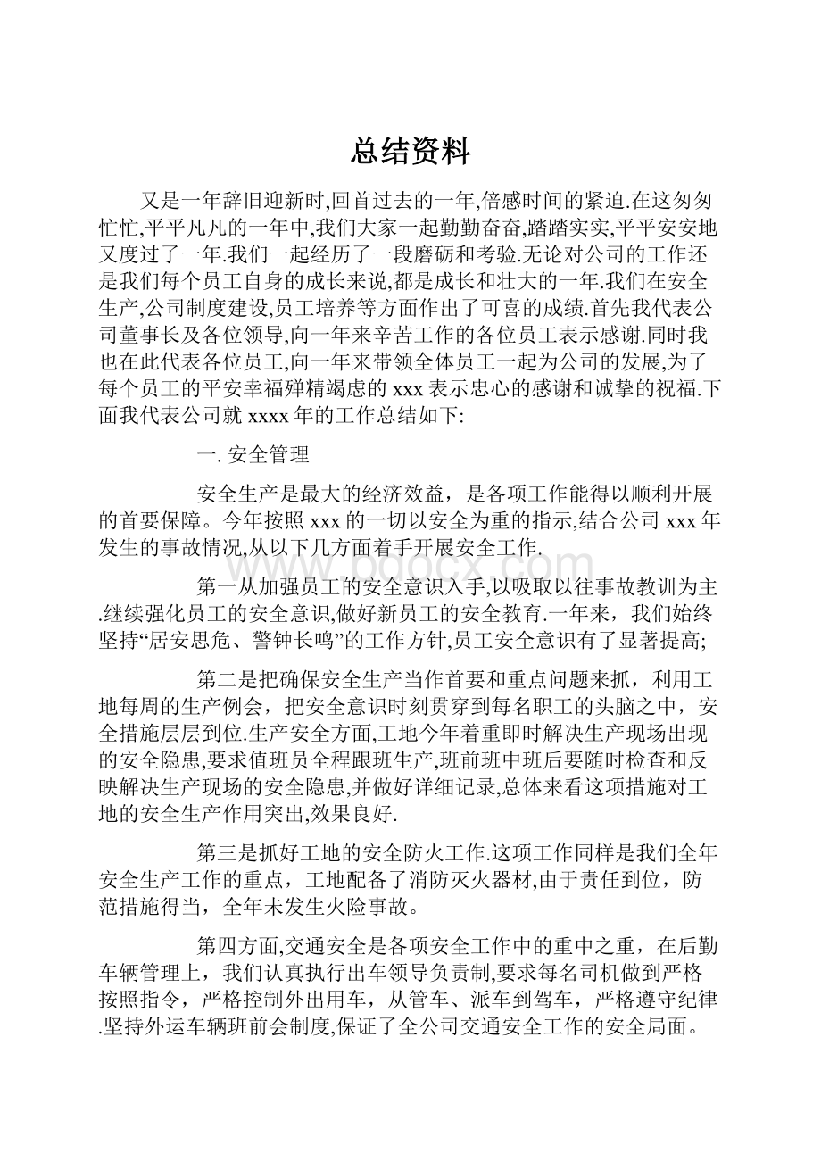 总结资料.docx