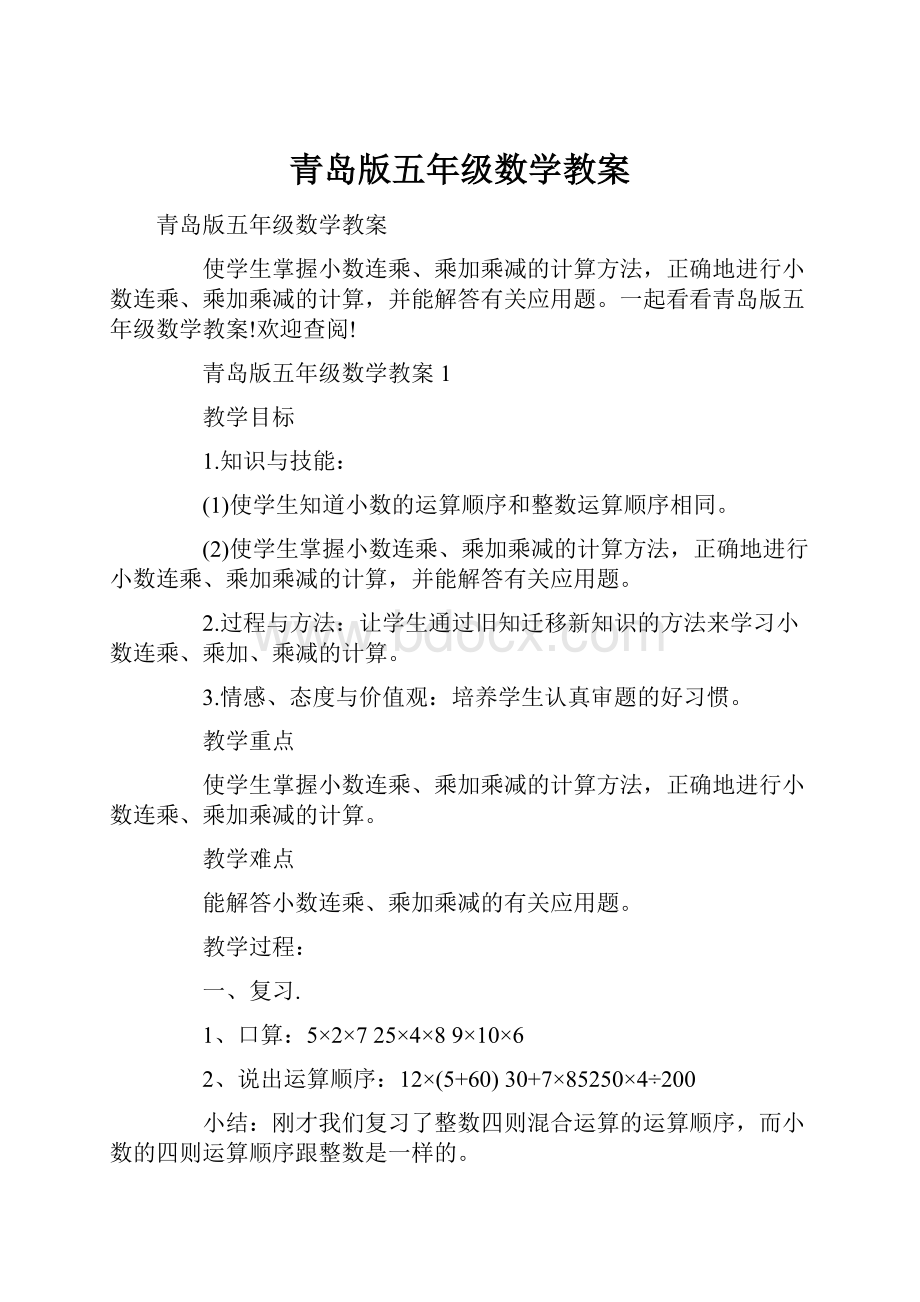 青岛版五年级数学教案.docx