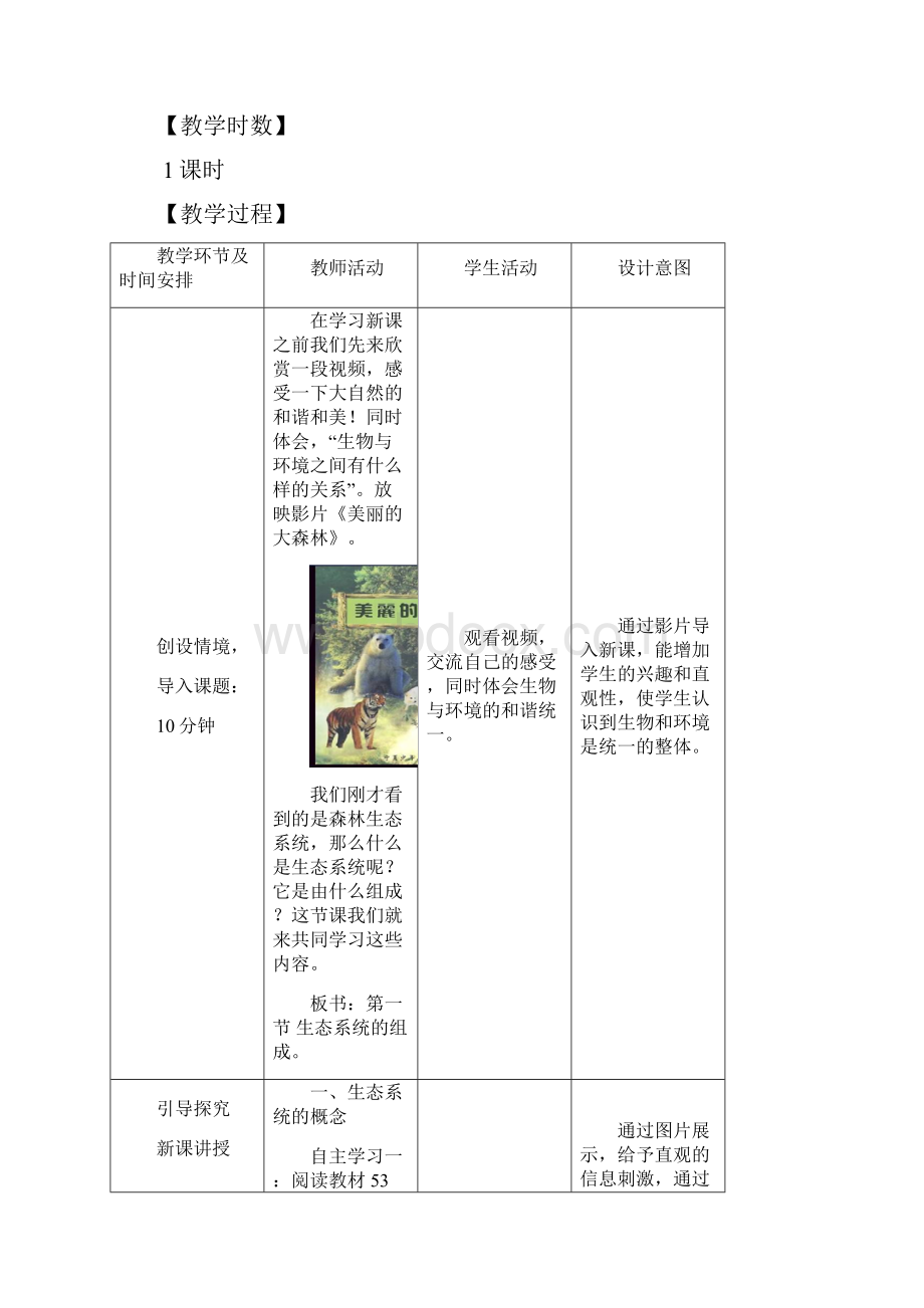 济南版八年级生物下册《生态系统的组成》教案 1新版.docx_第2页